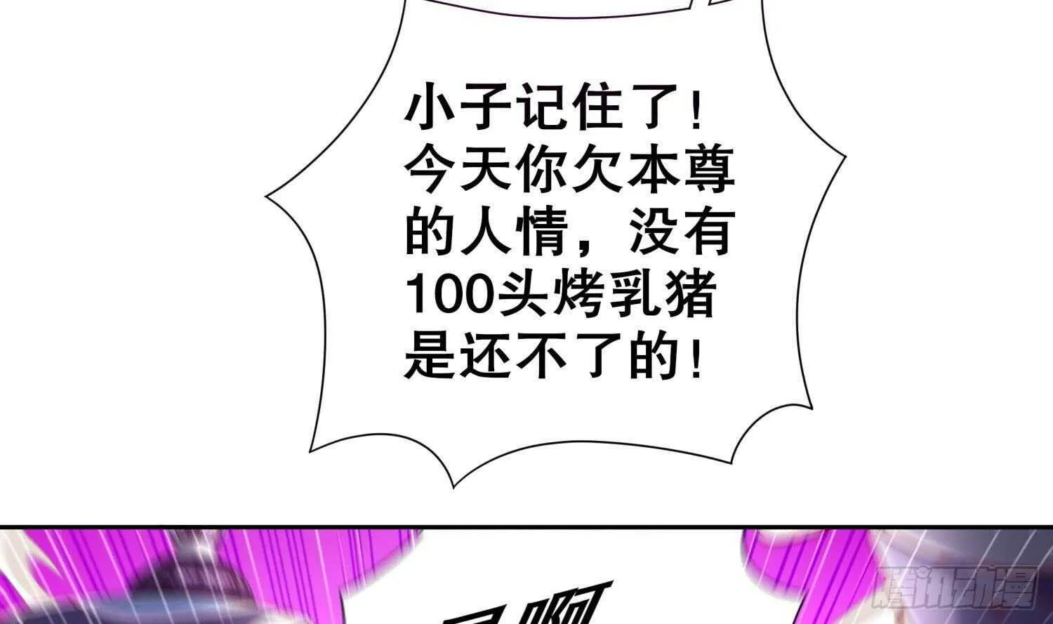 第72话 真龙·魔骑士 第32页