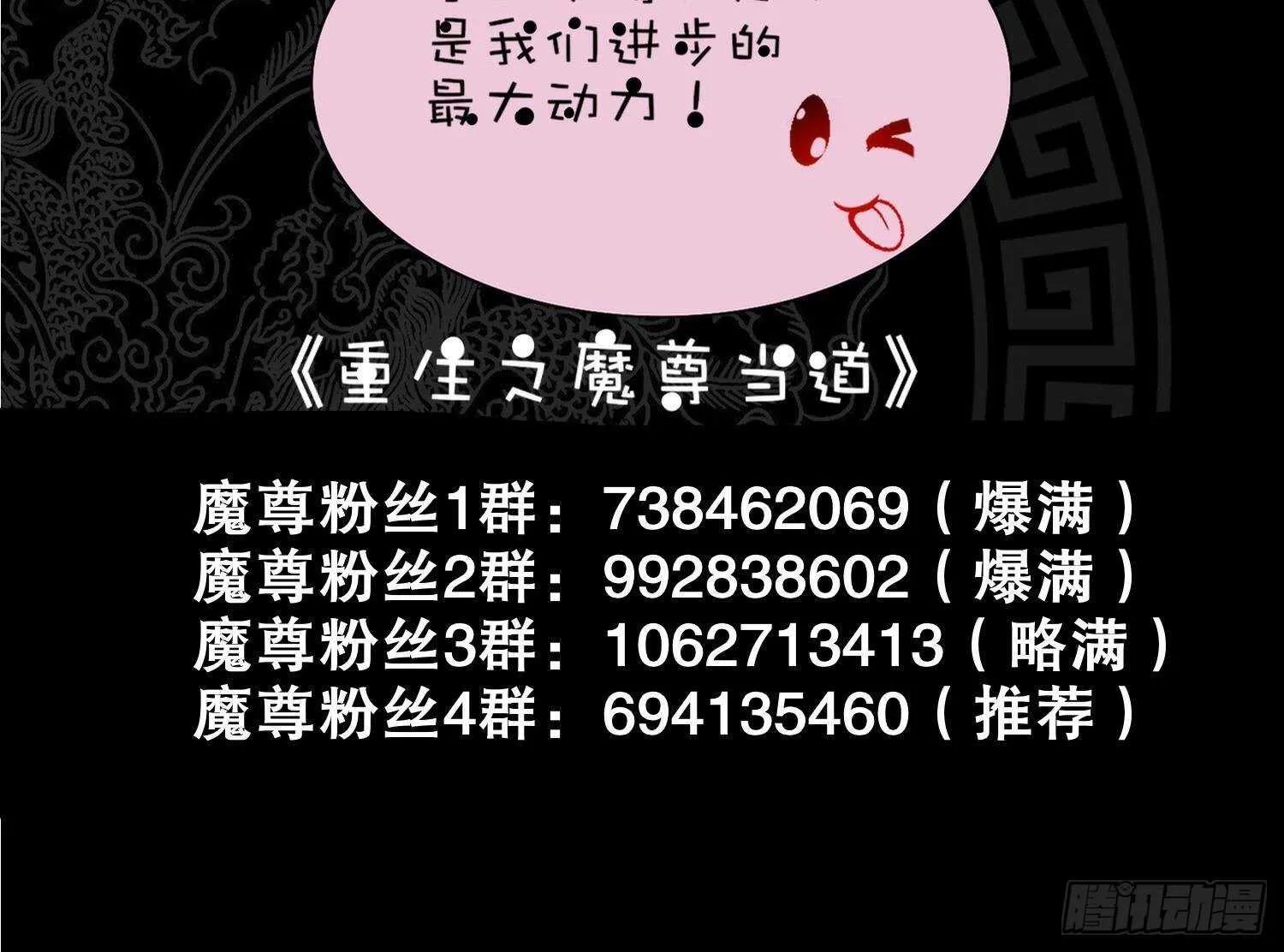 第72话 真龙·魔骑士 第84页