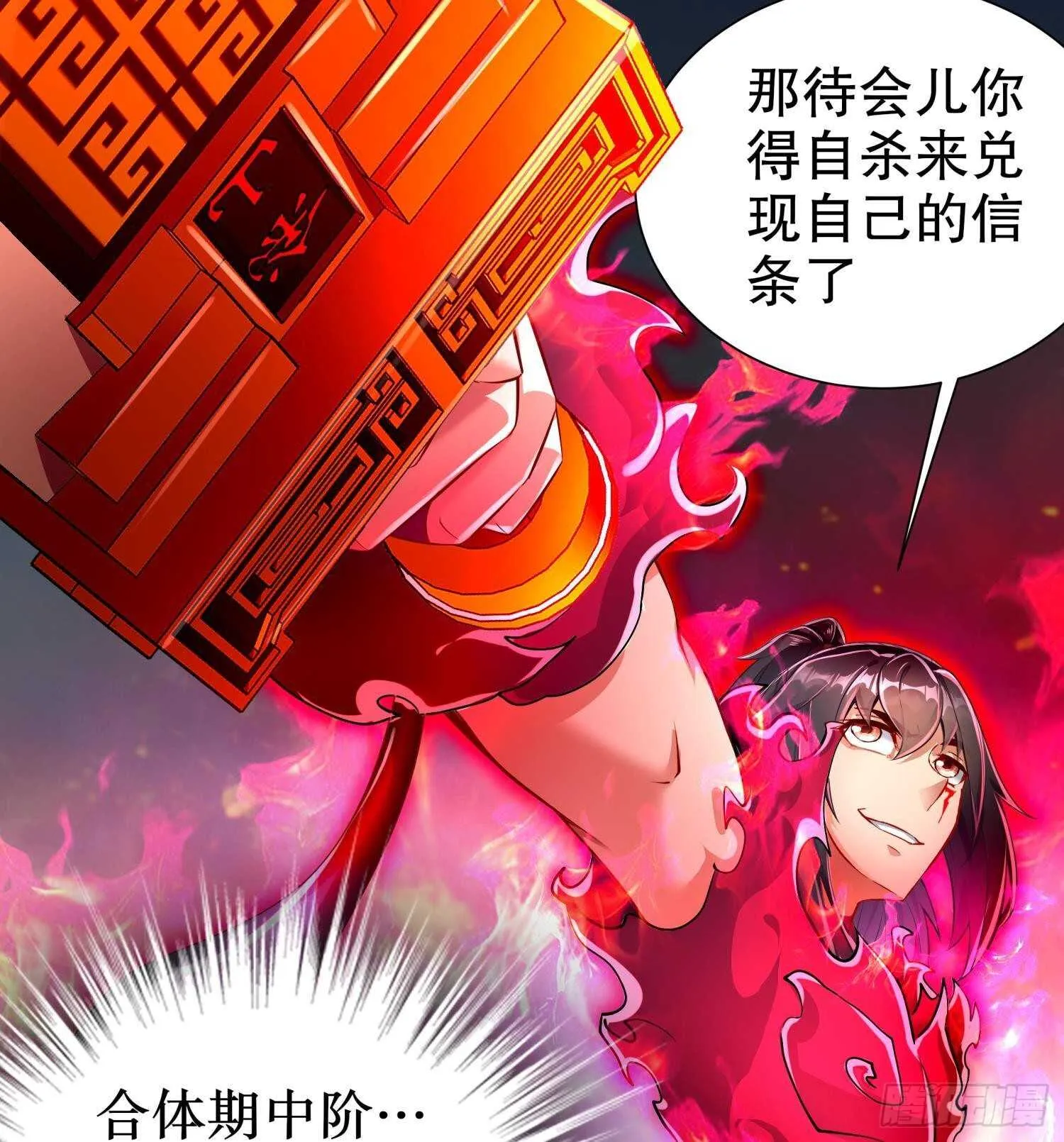 第73话 妖兽犼 第23页