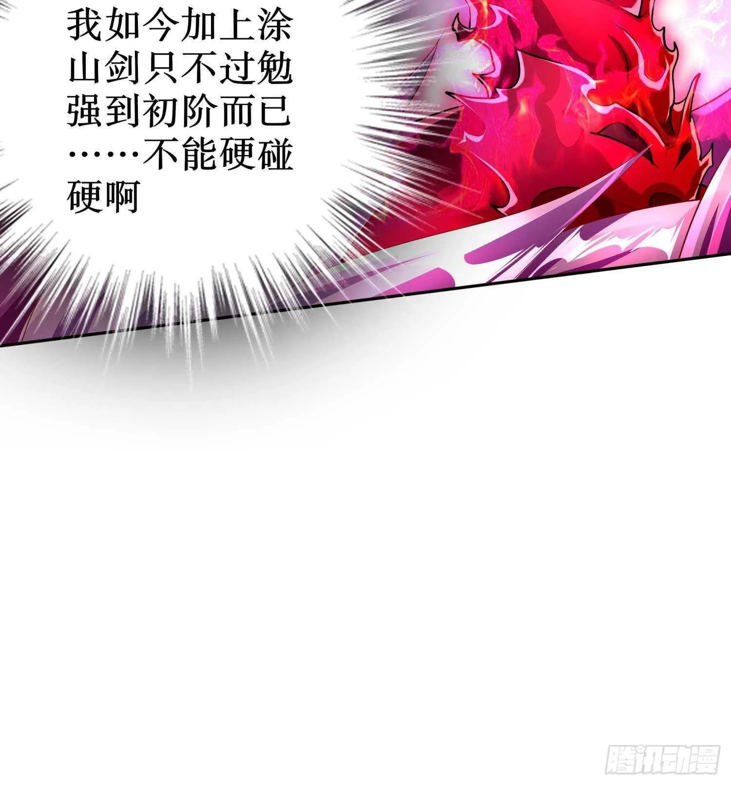 第73话 妖兽犼 第24页