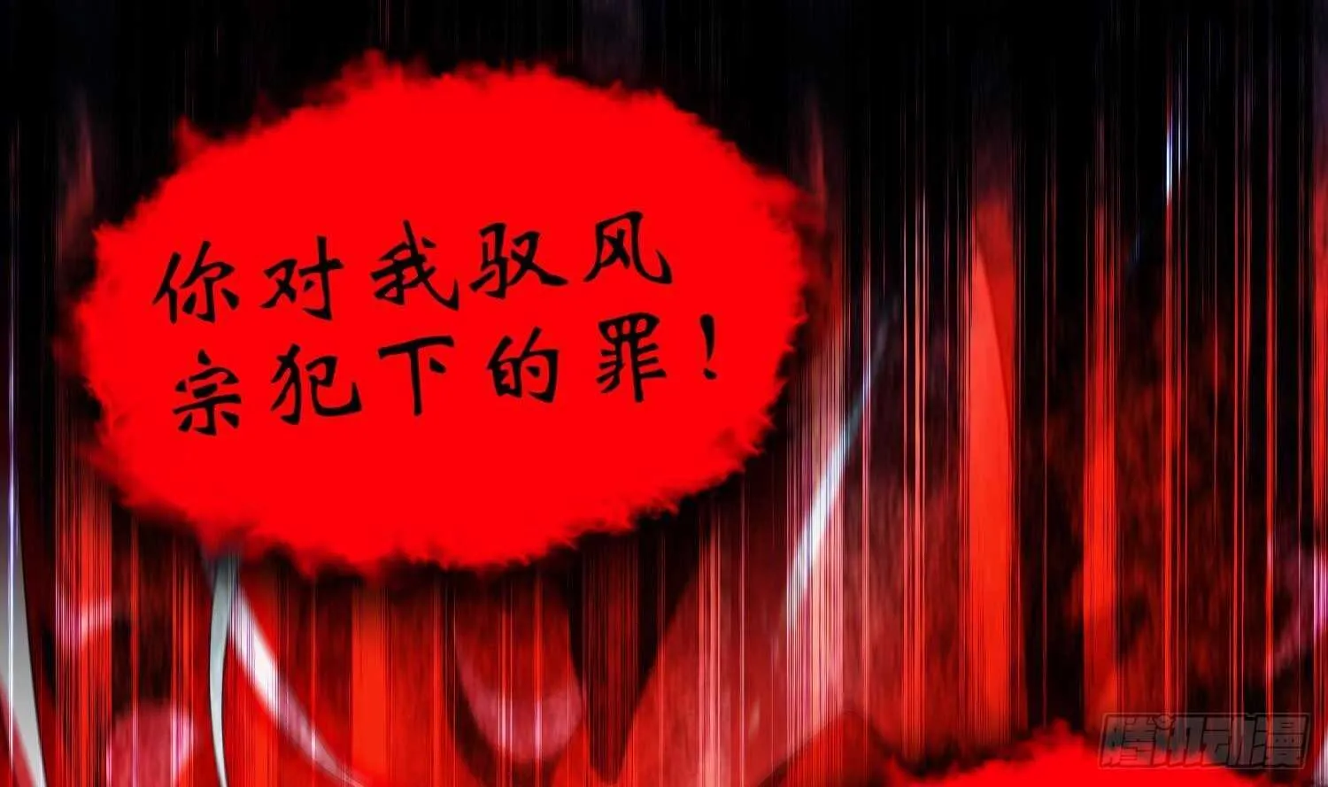 第73话 妖兽犼 第25页