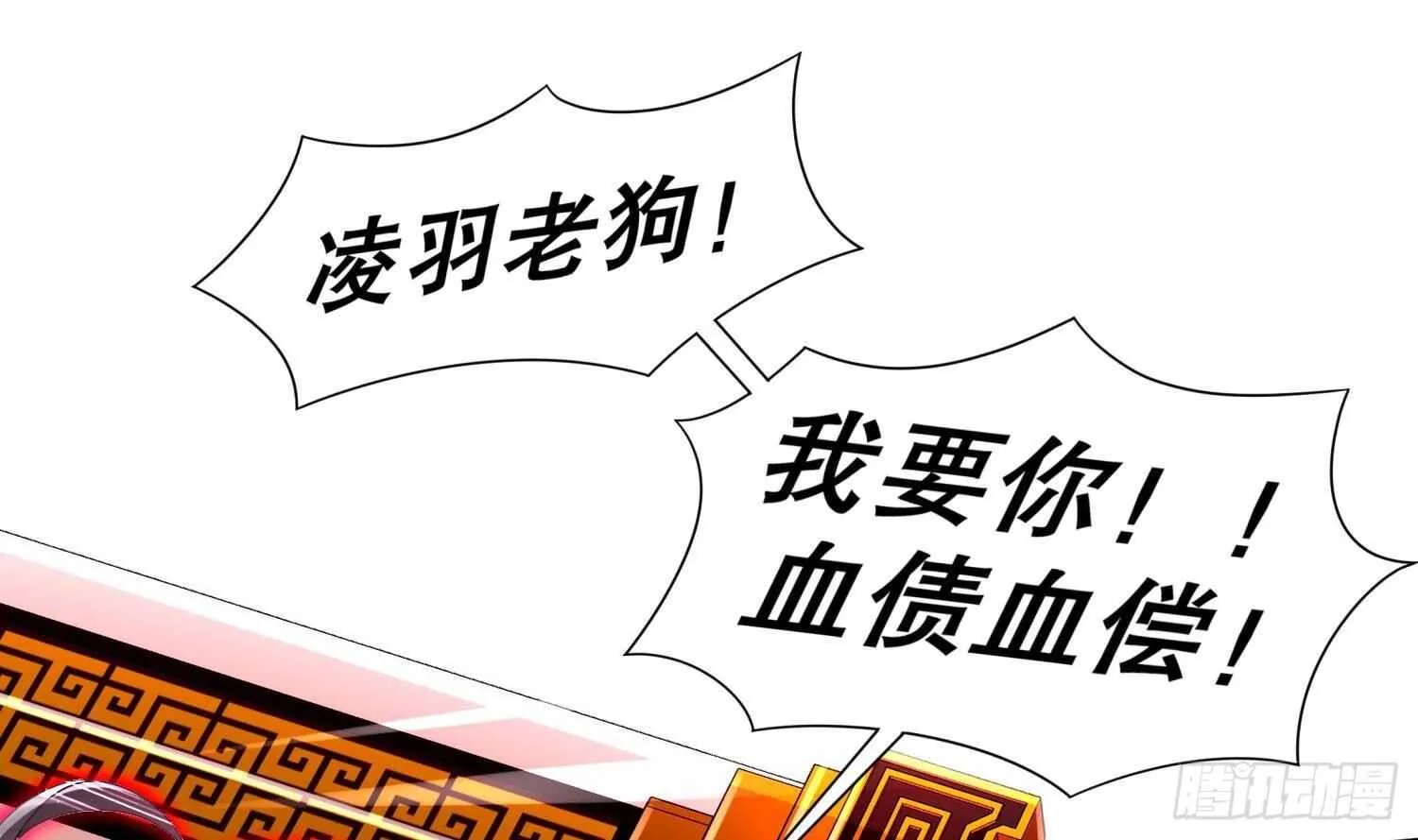 第73话 妖兽犼 第64页