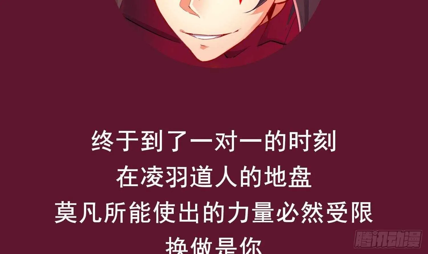 第73话 妖兽犼 第74页