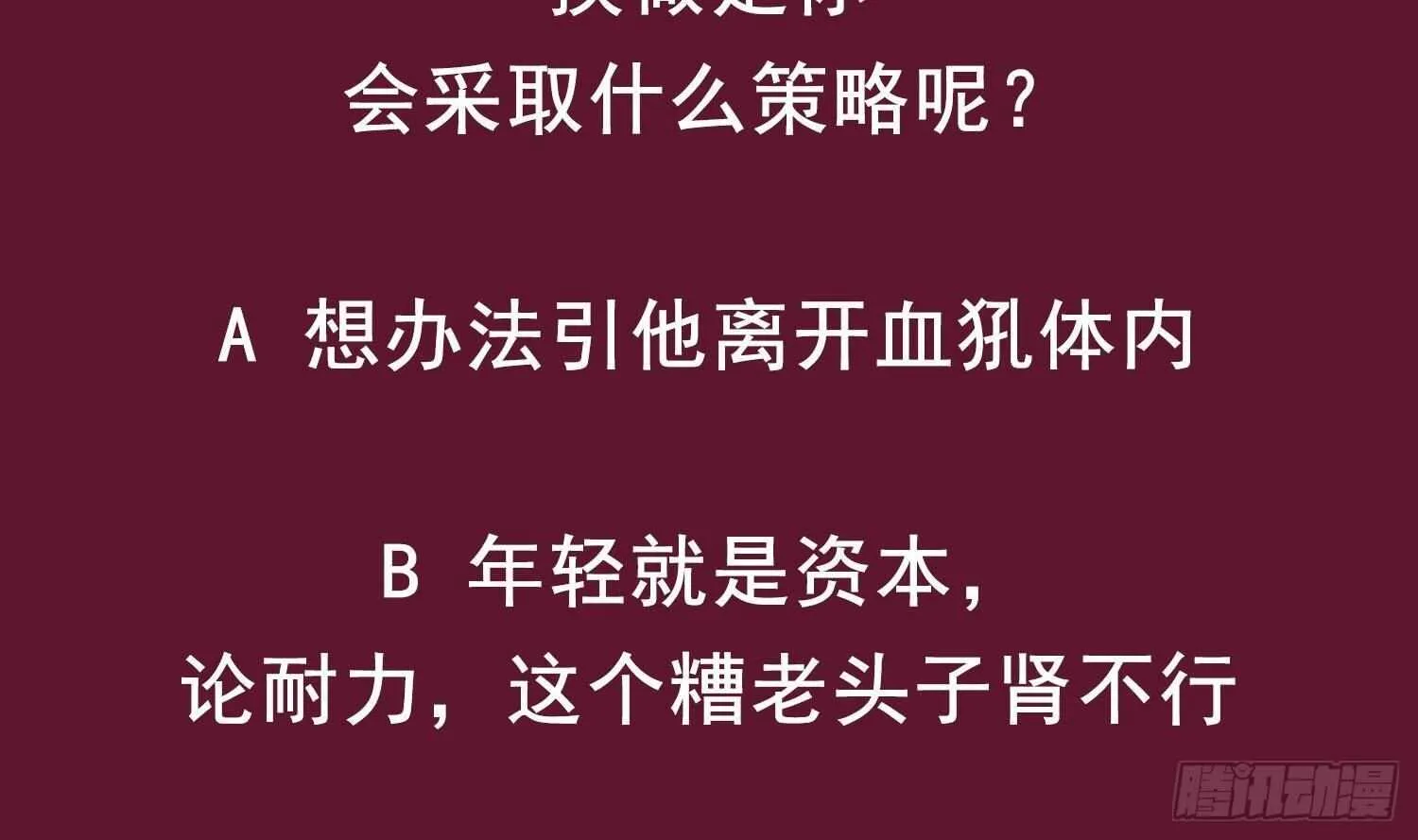 第73话 妖兽犼 第75页