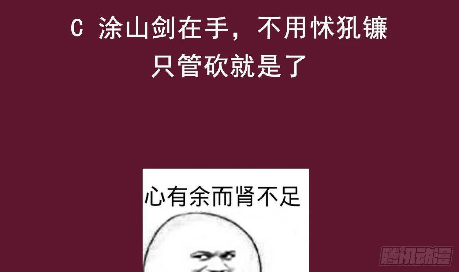 第73话 妖兽犼 第76页