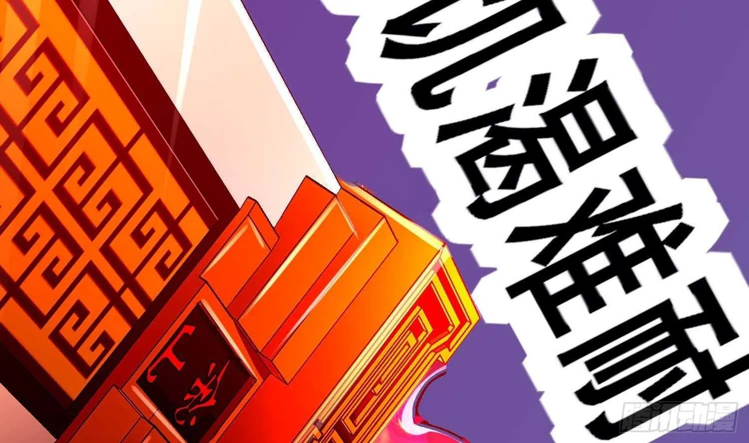 第73话 妖兽犼 第79页