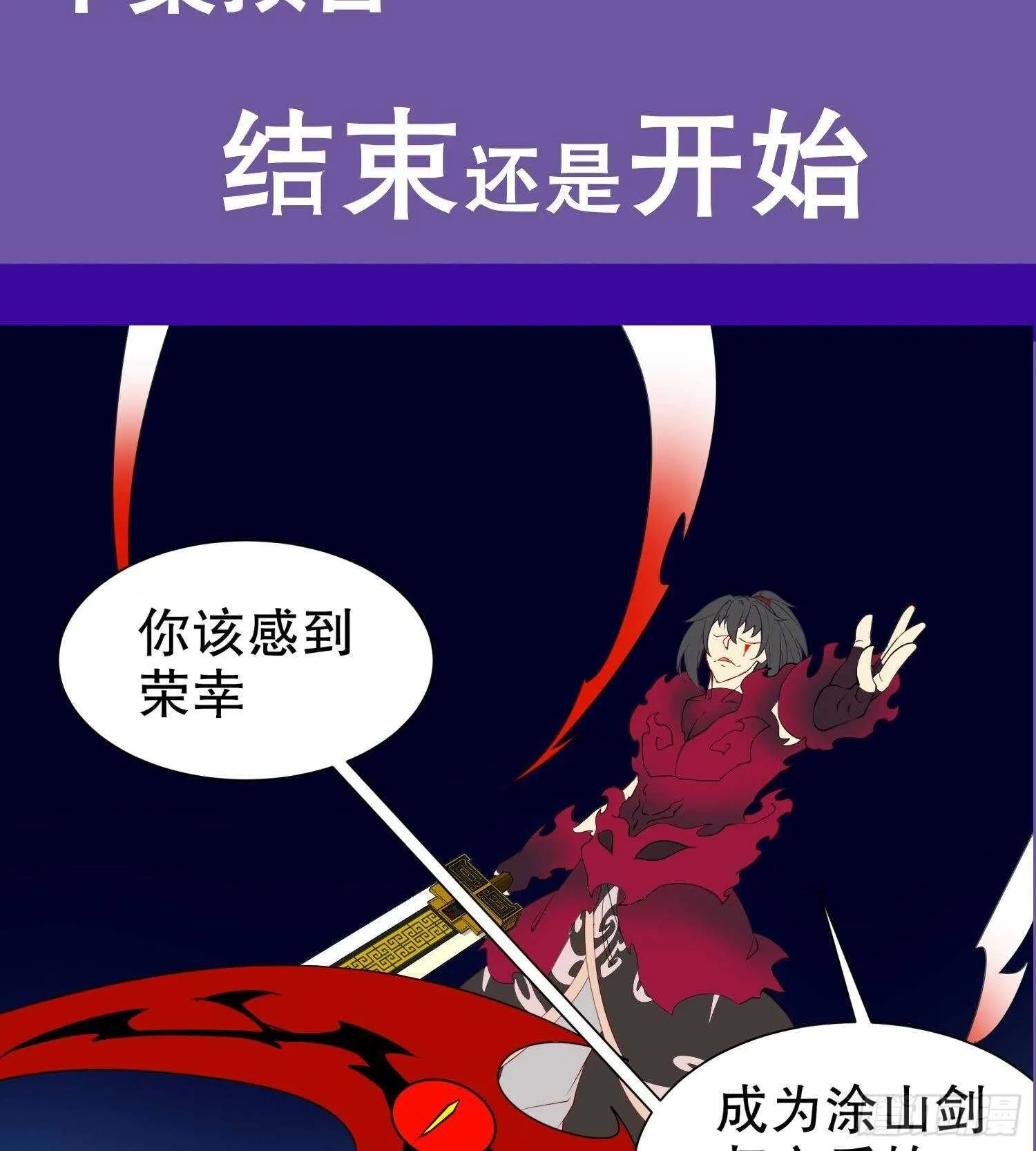 第73话 妖兽犼 第82页