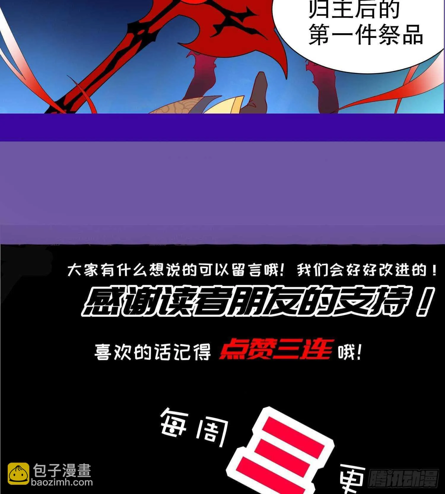 第73话 妖兽犼 第83页