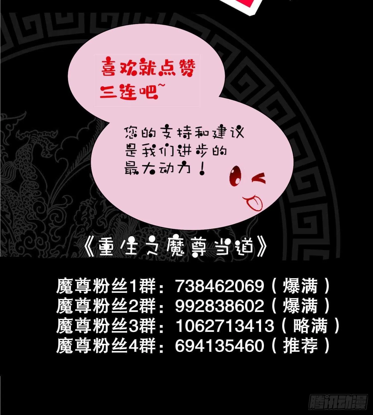 第73话 妖兽犼 第84页