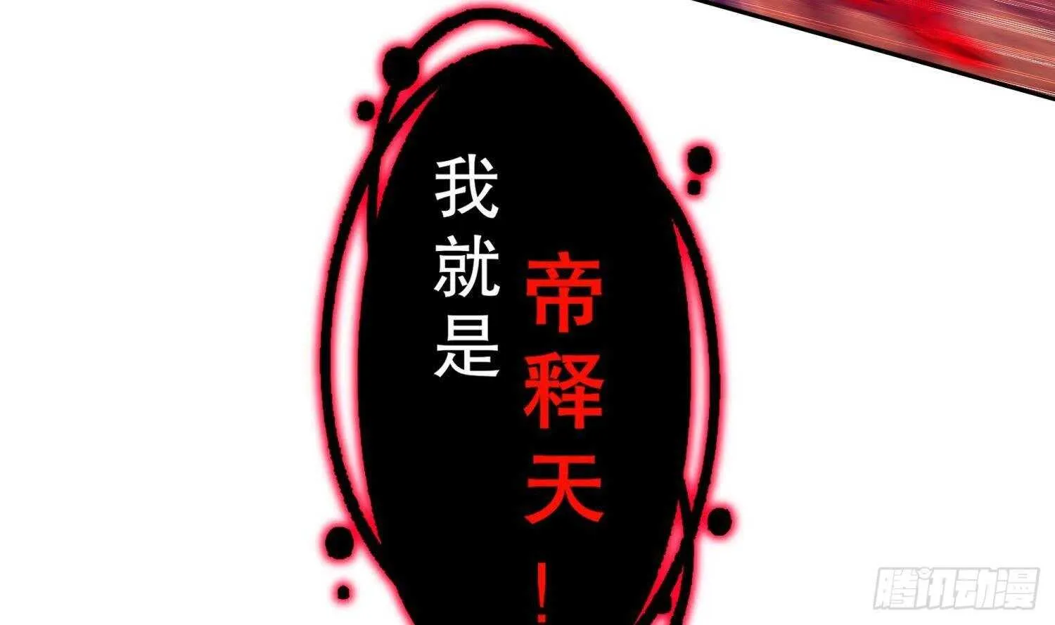 第74话 魔族=牲畜？ 第18页