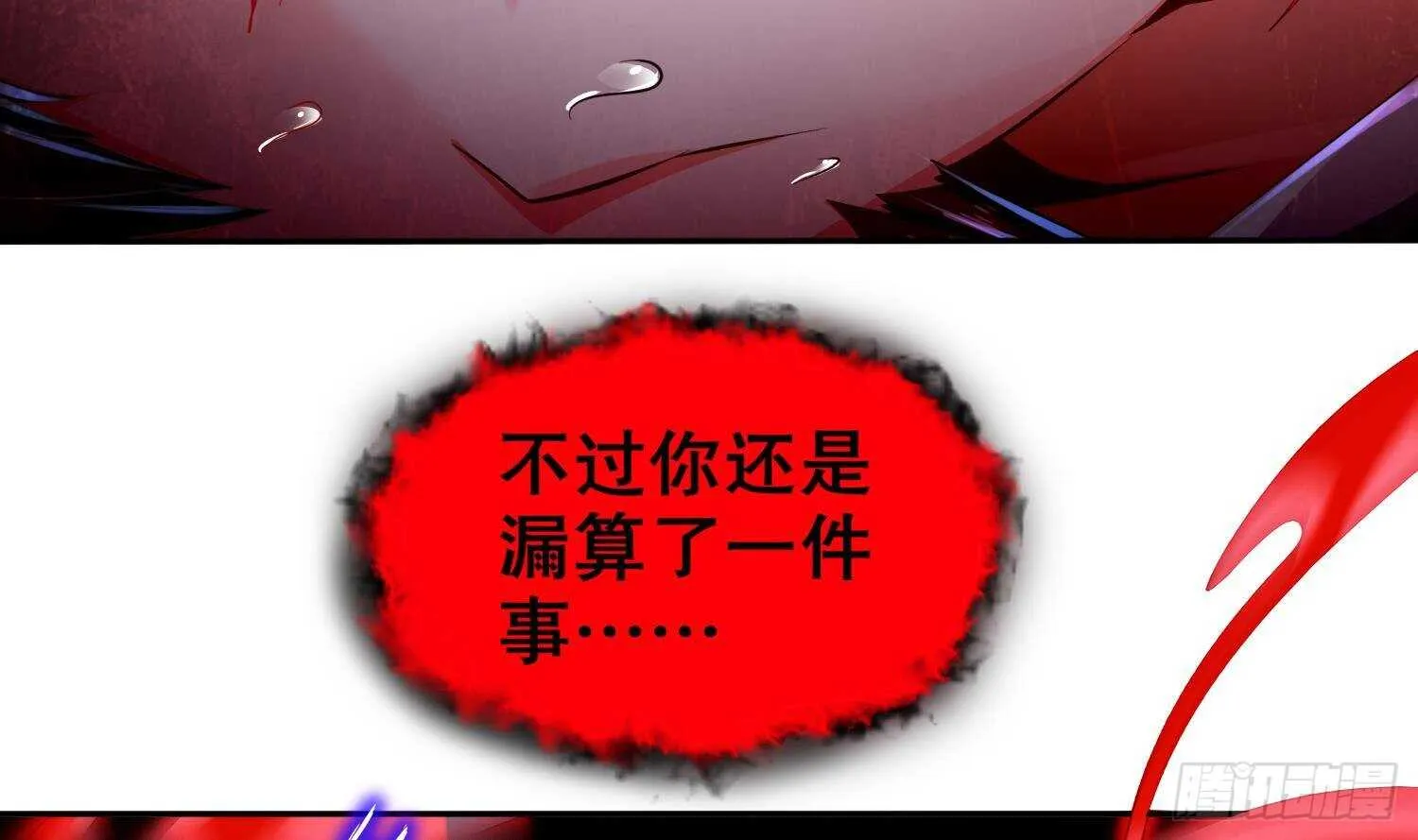 第74话 魔族=牲畜？ 第33页