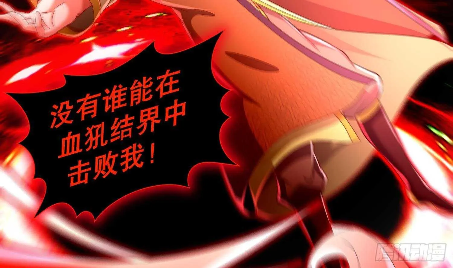 第74话 魔族=牲畜？ 第36页