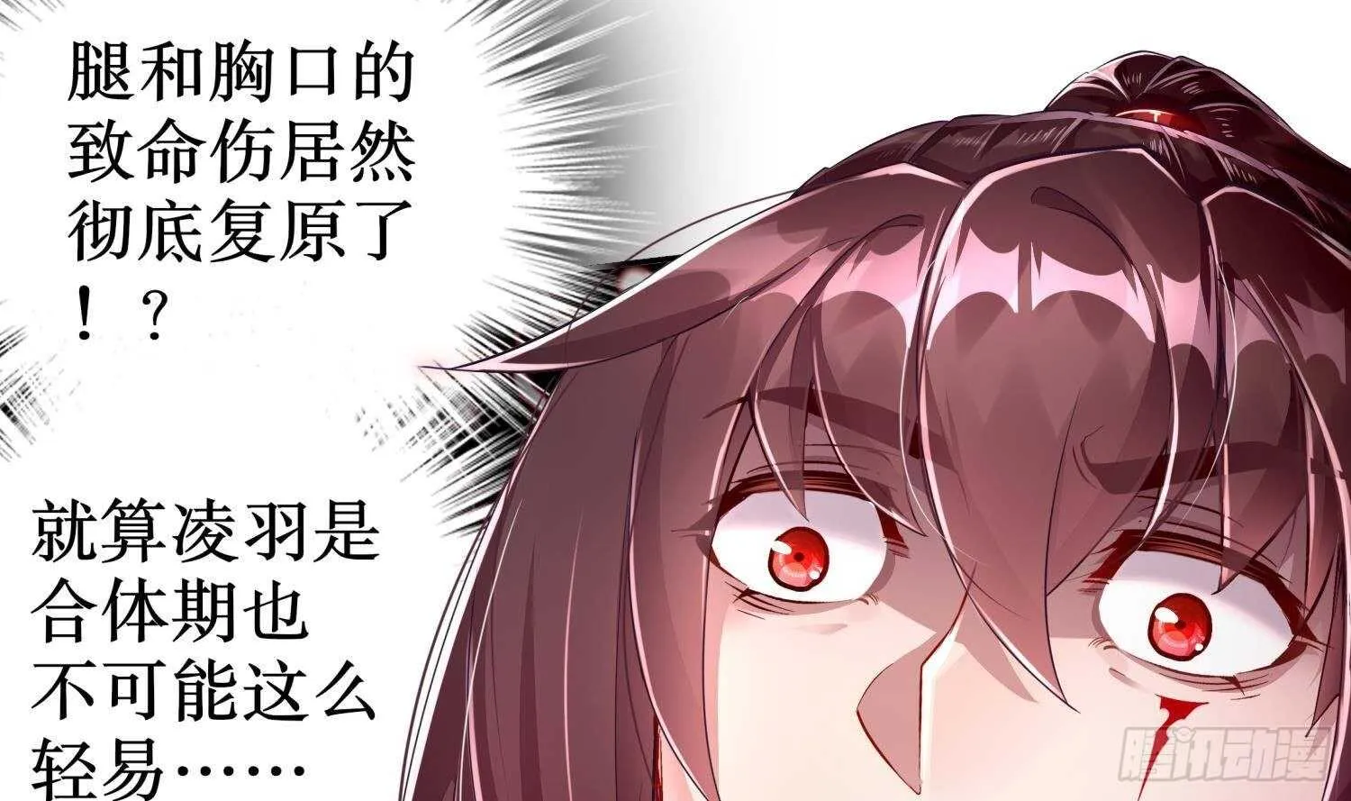 第74话 魔族=牲畜？ 第38页