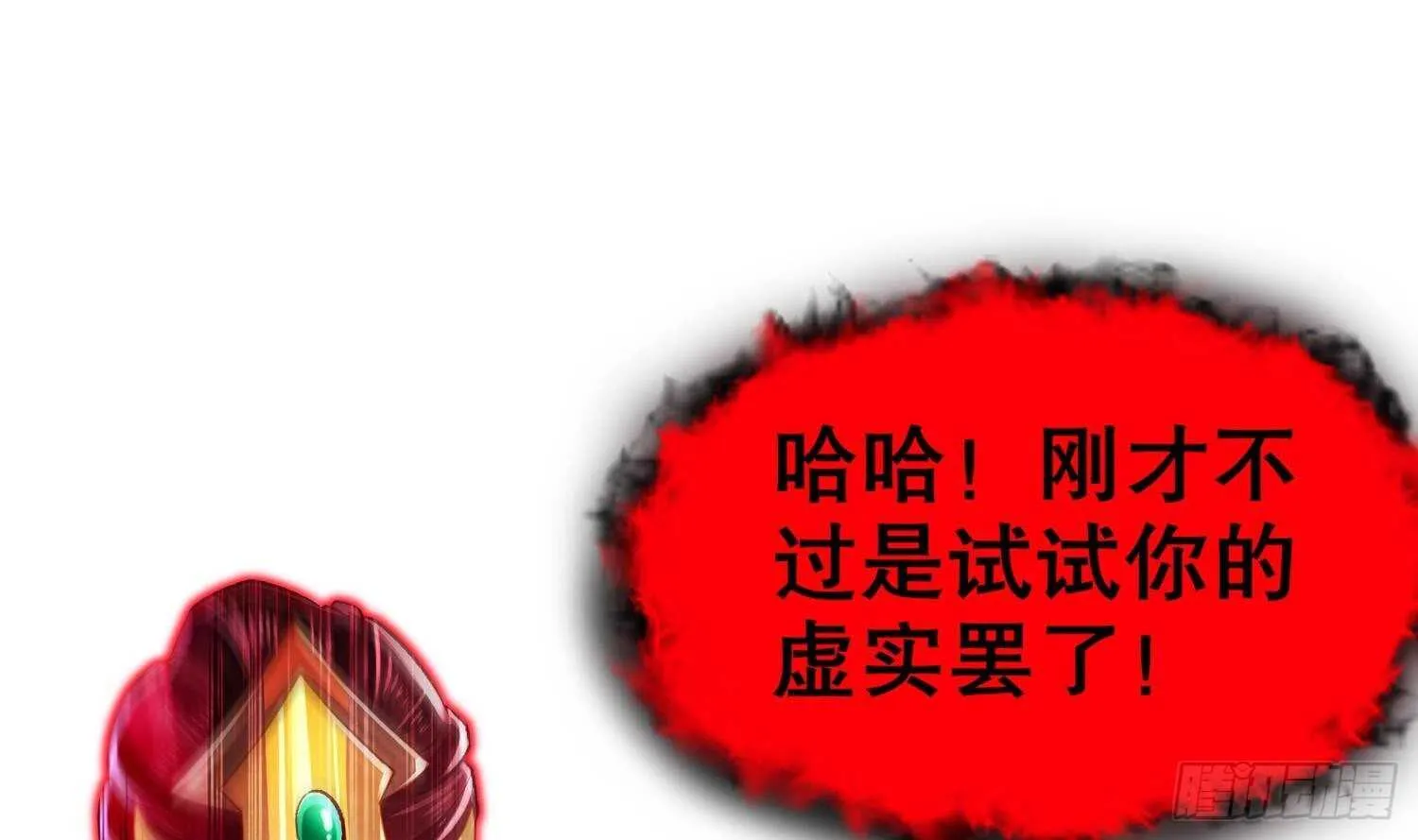 第74话 魔族=牲畜？ 第40页