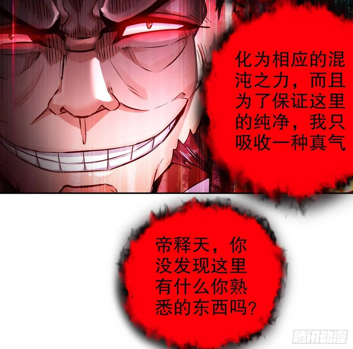 第74话 魔族=牲畜？ 第48页