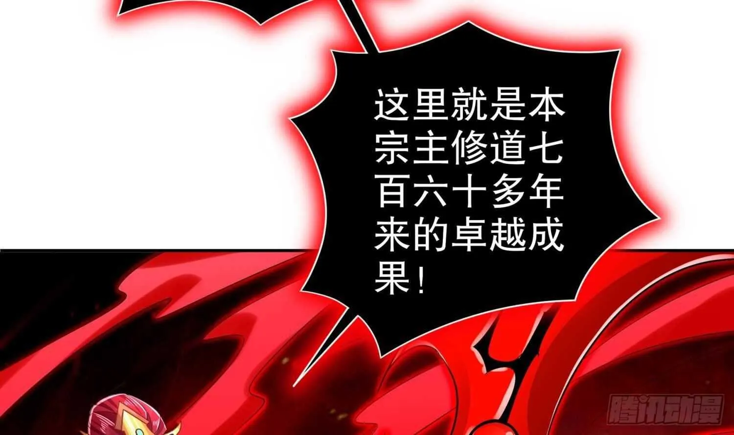 第74话 魔族=牲畜？ 第54页