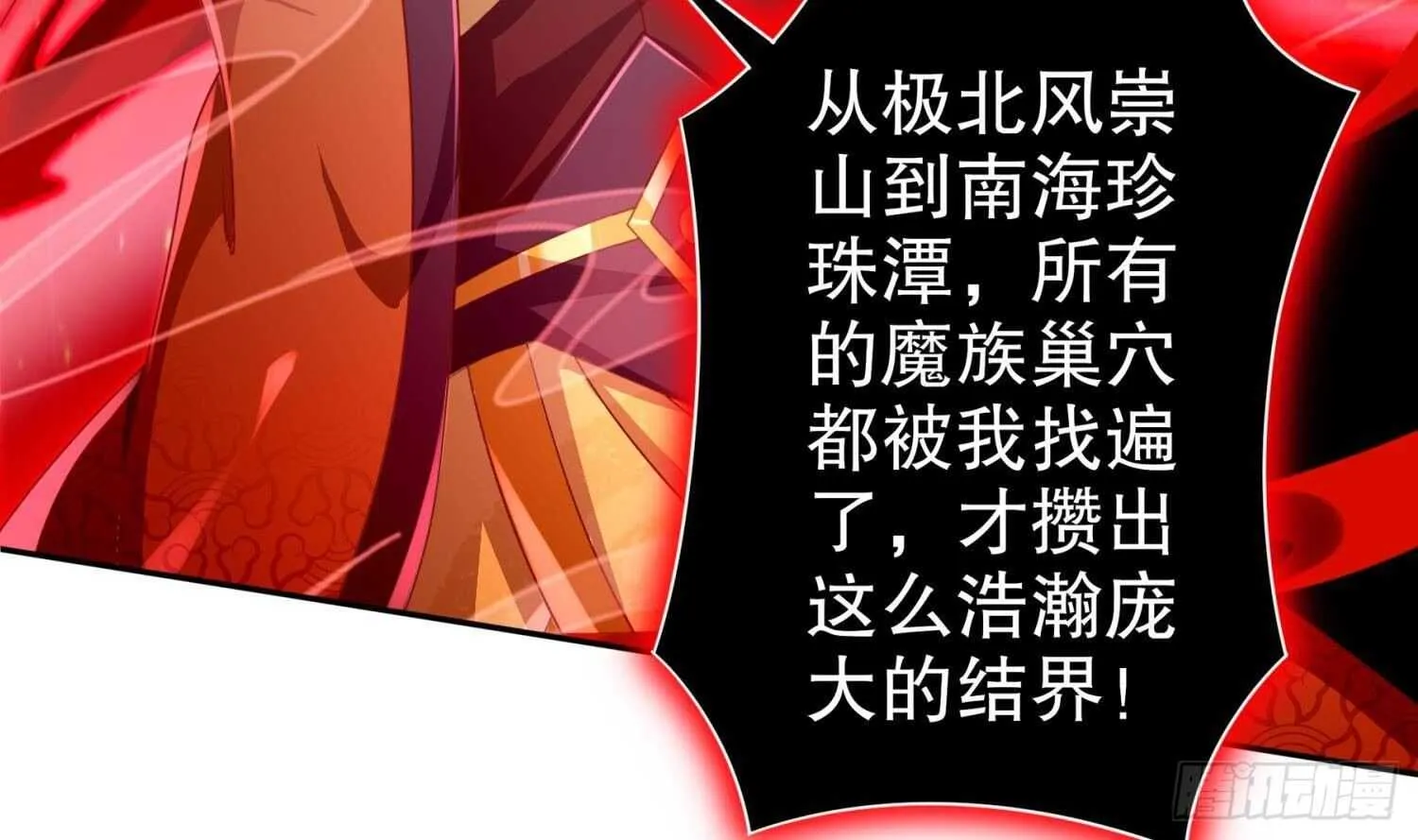 第74话 魔族=牲畜？ 第56页