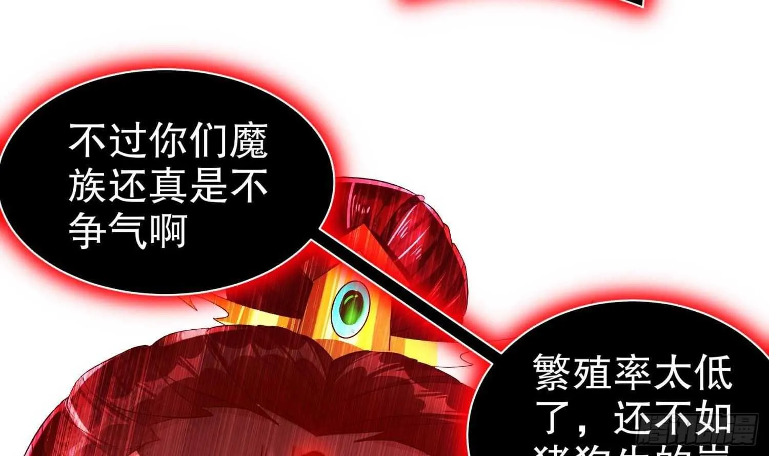 第74话 魔族=牲畜？ 第57页
