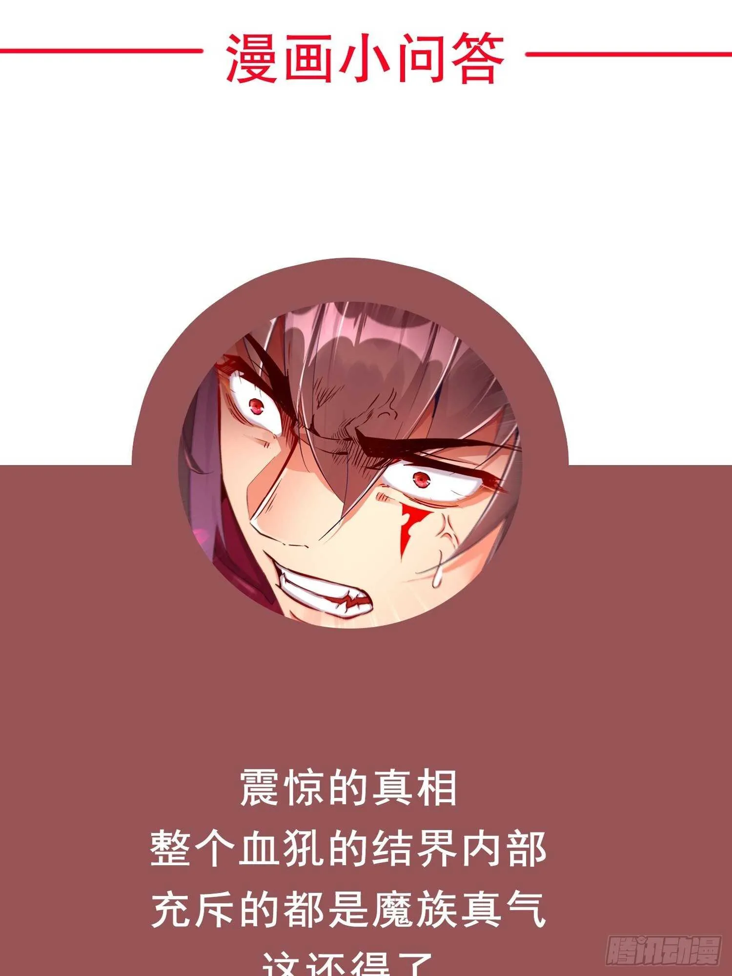 第74话 魔族=牲畜？ 第75页