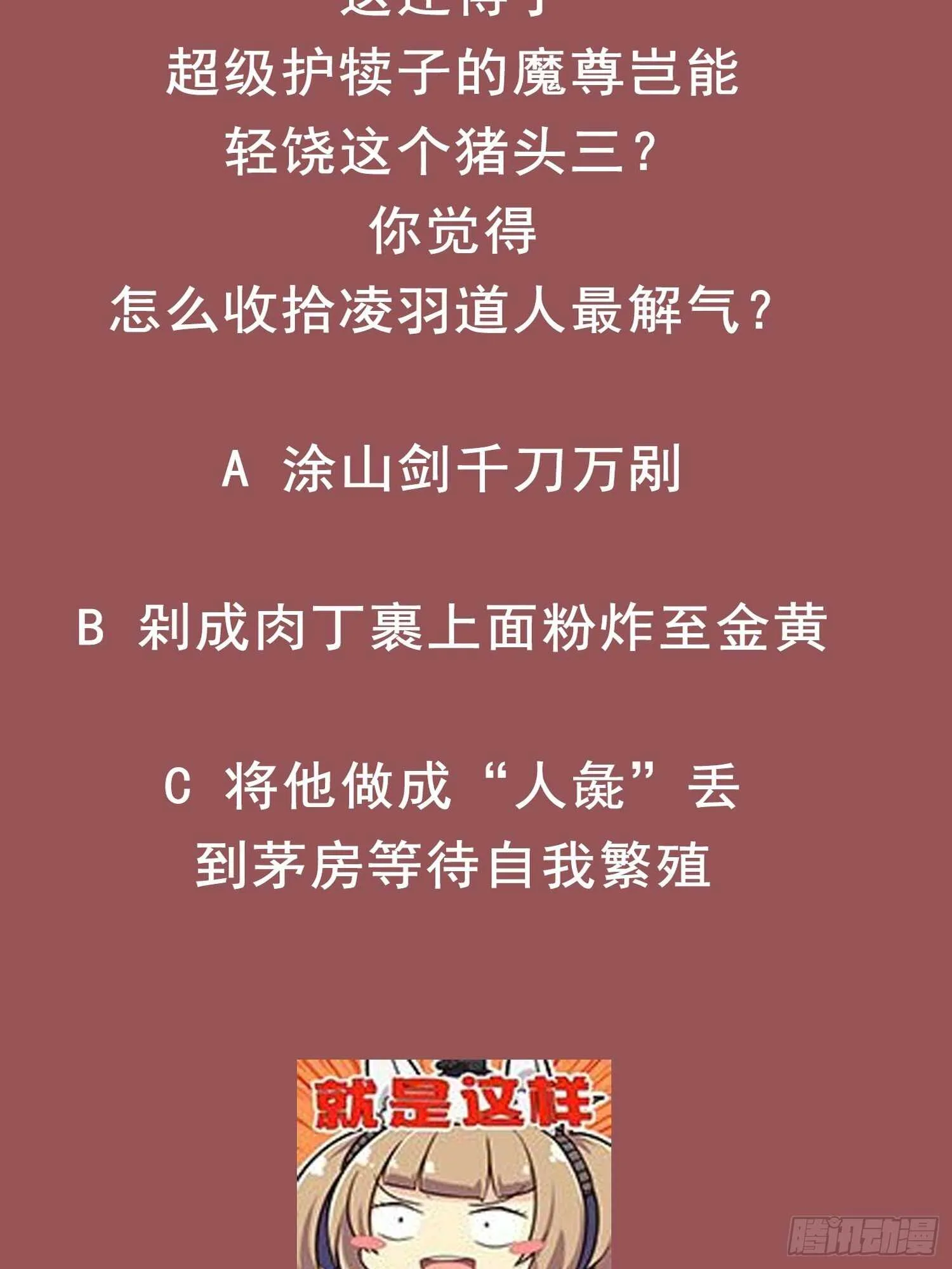 第74话 魔族=牲畜？ 第76页