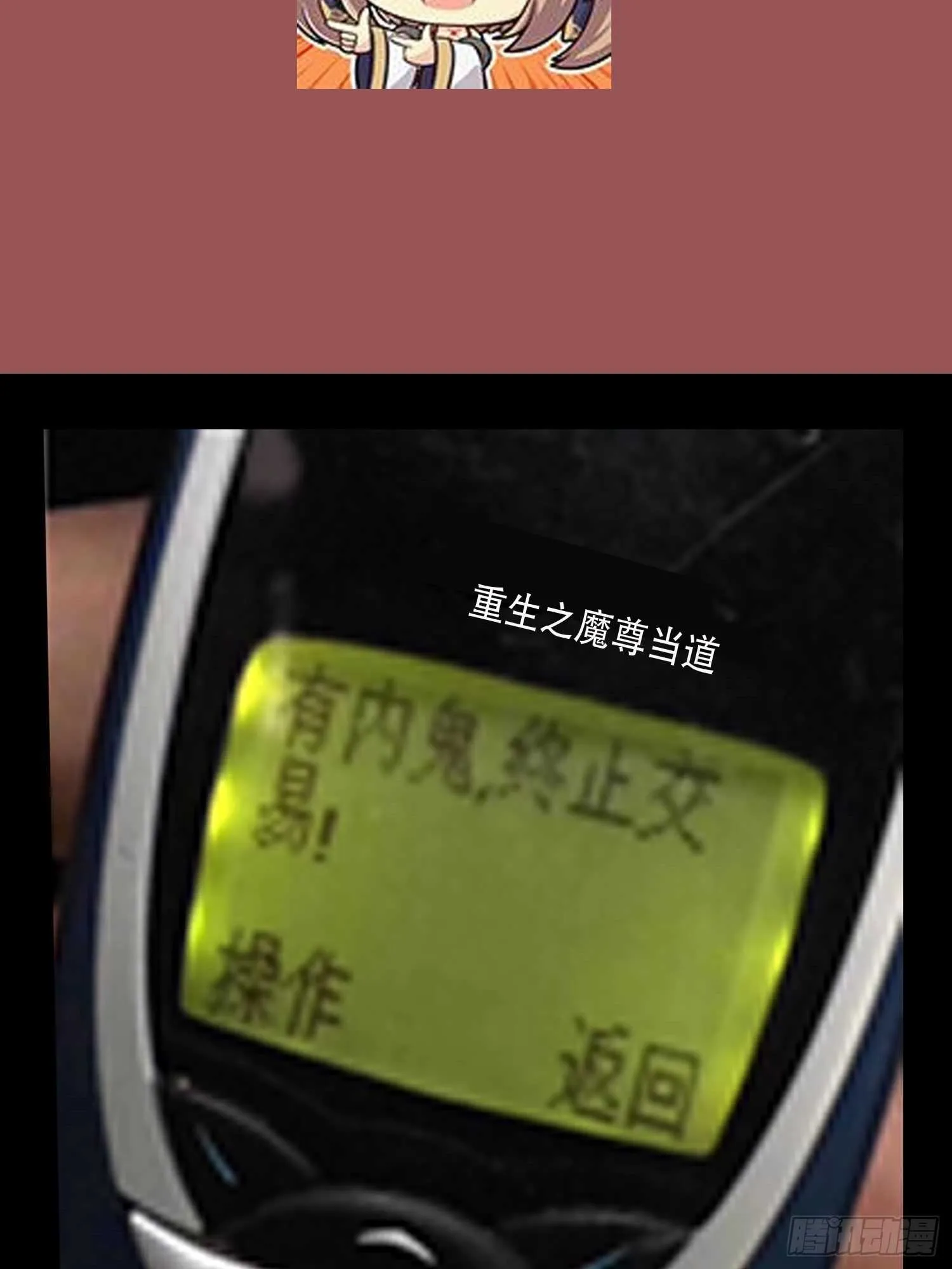 第74话 魔族=牲畜？ 第77页