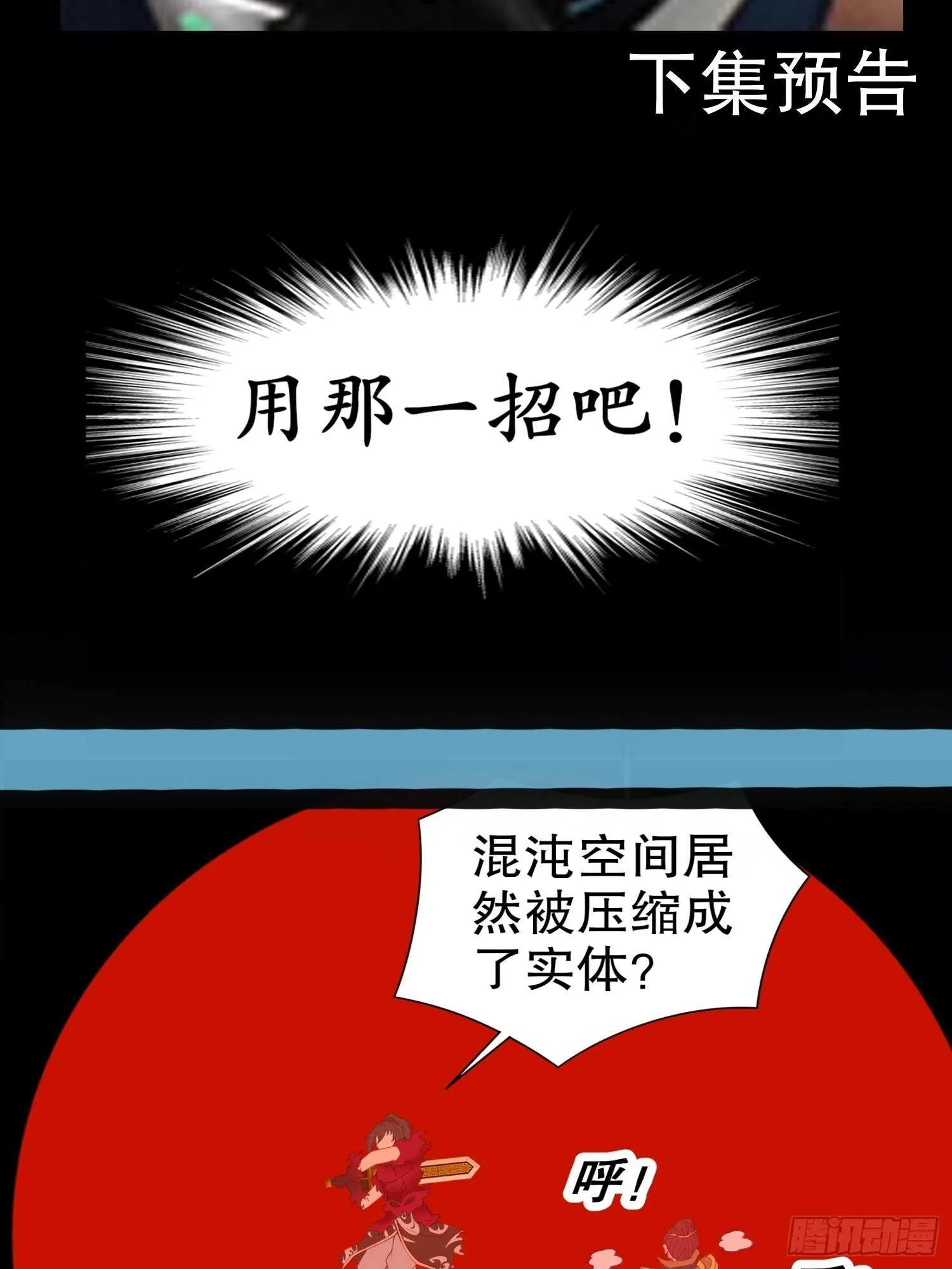 第74话 魔族=牲畜？ 第78页
