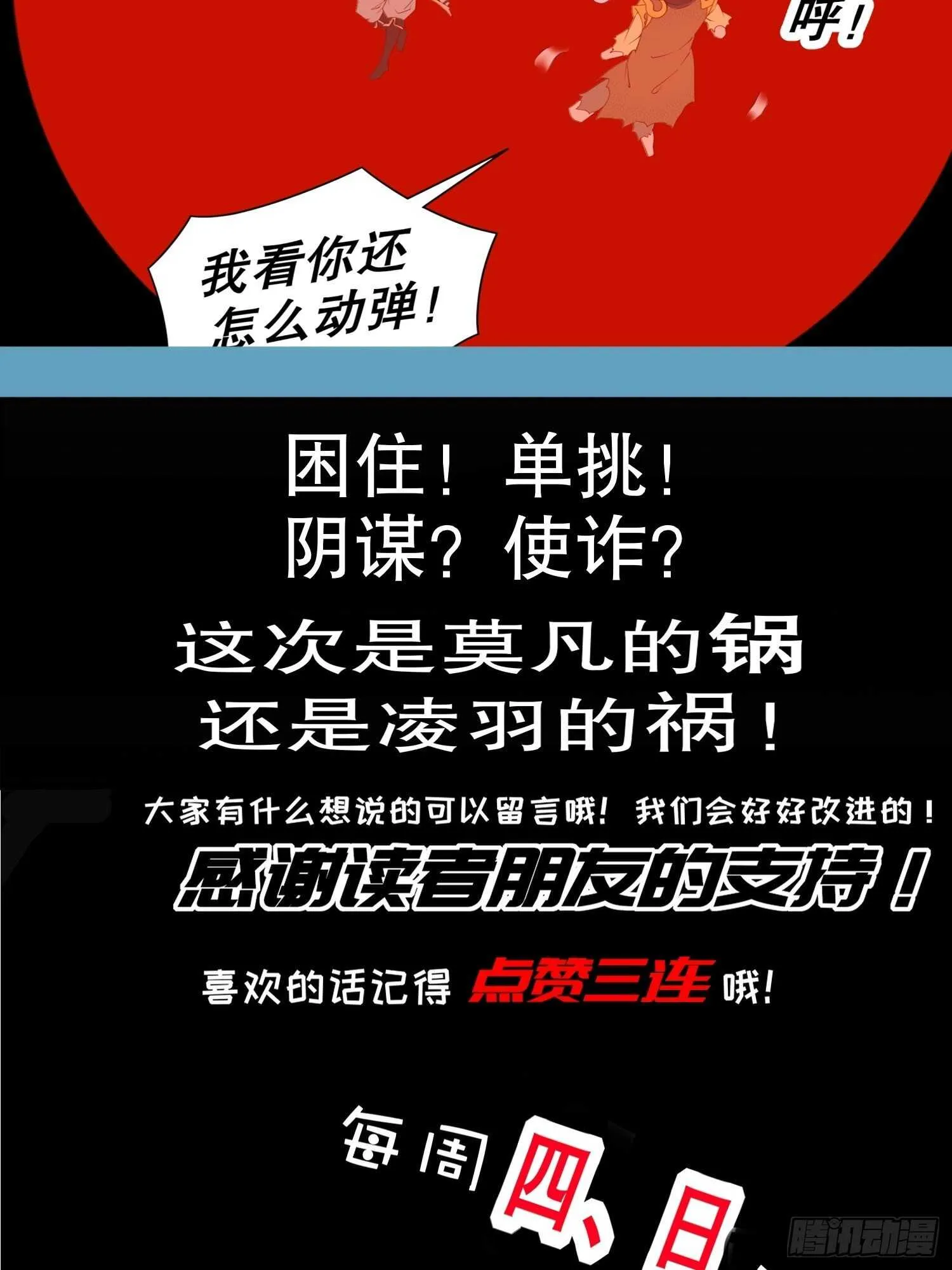 第74话 魔族=牲畜？ 第79页
