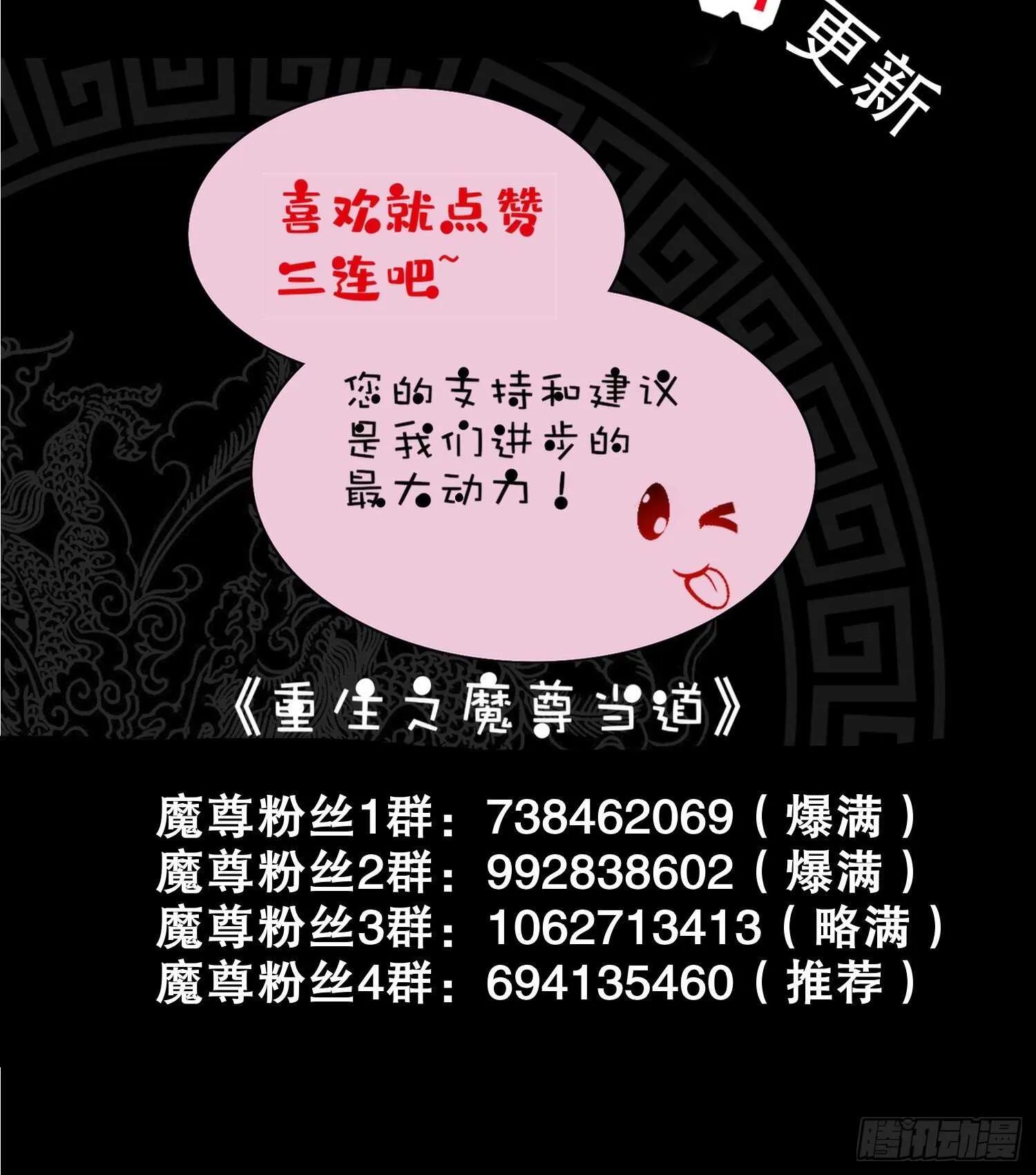 第74话 魔族=牲畜？ 第80页