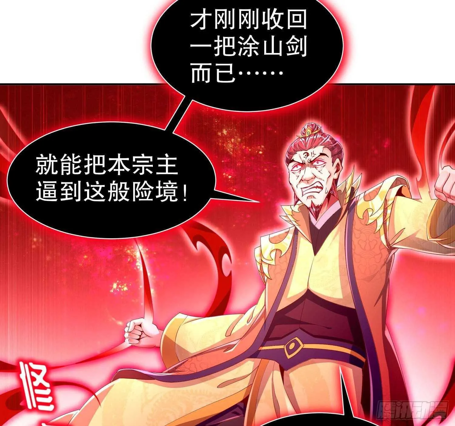 第75话 欲女剑？ 第32页