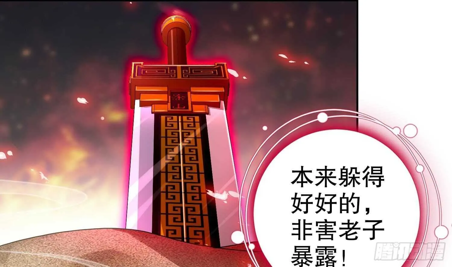 第76话 剑灵现身 第62页