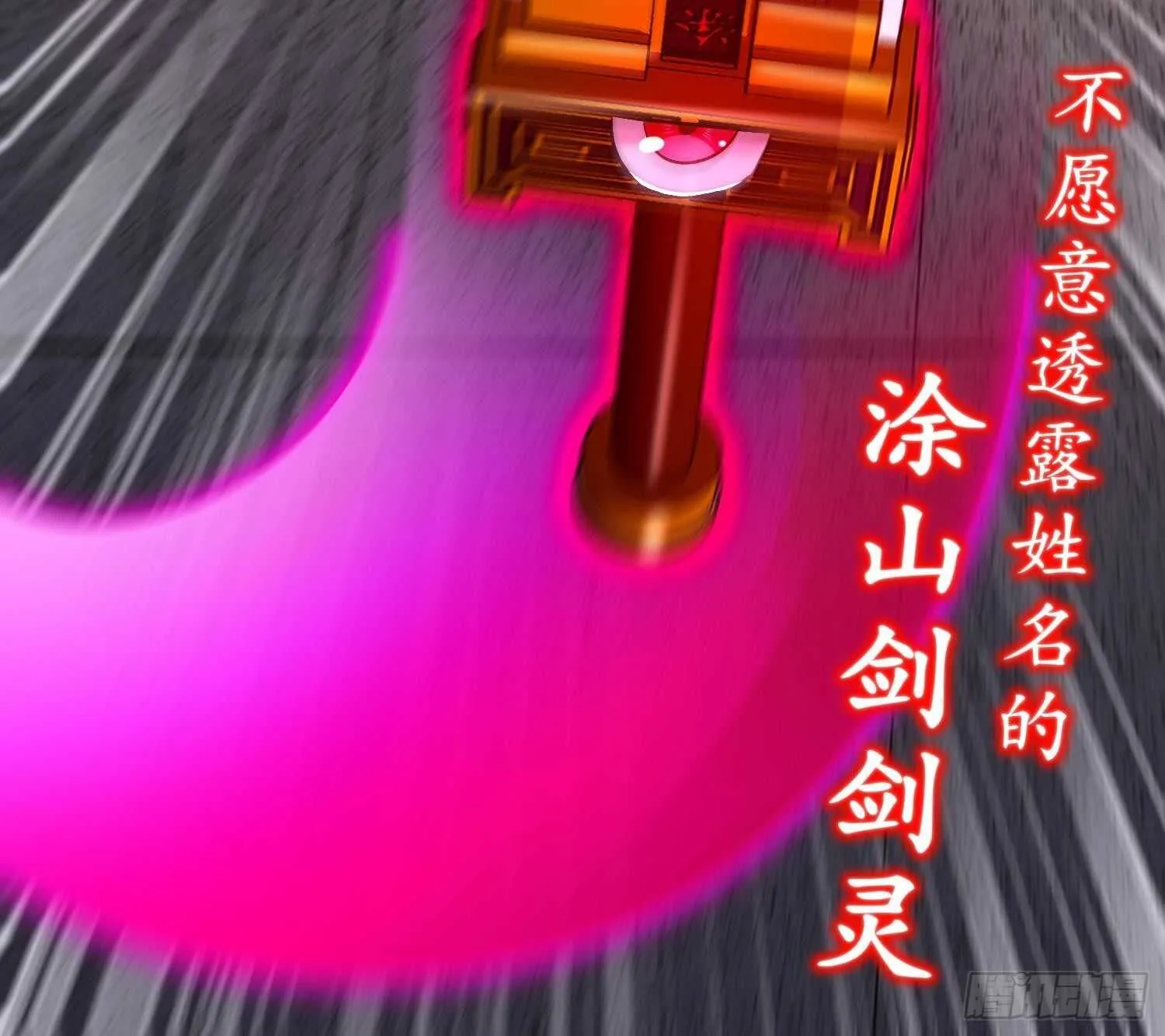第76话 剑灵现身 第66页