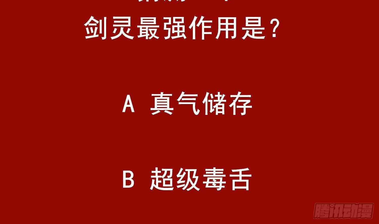第76话 剑灵现身 第69页