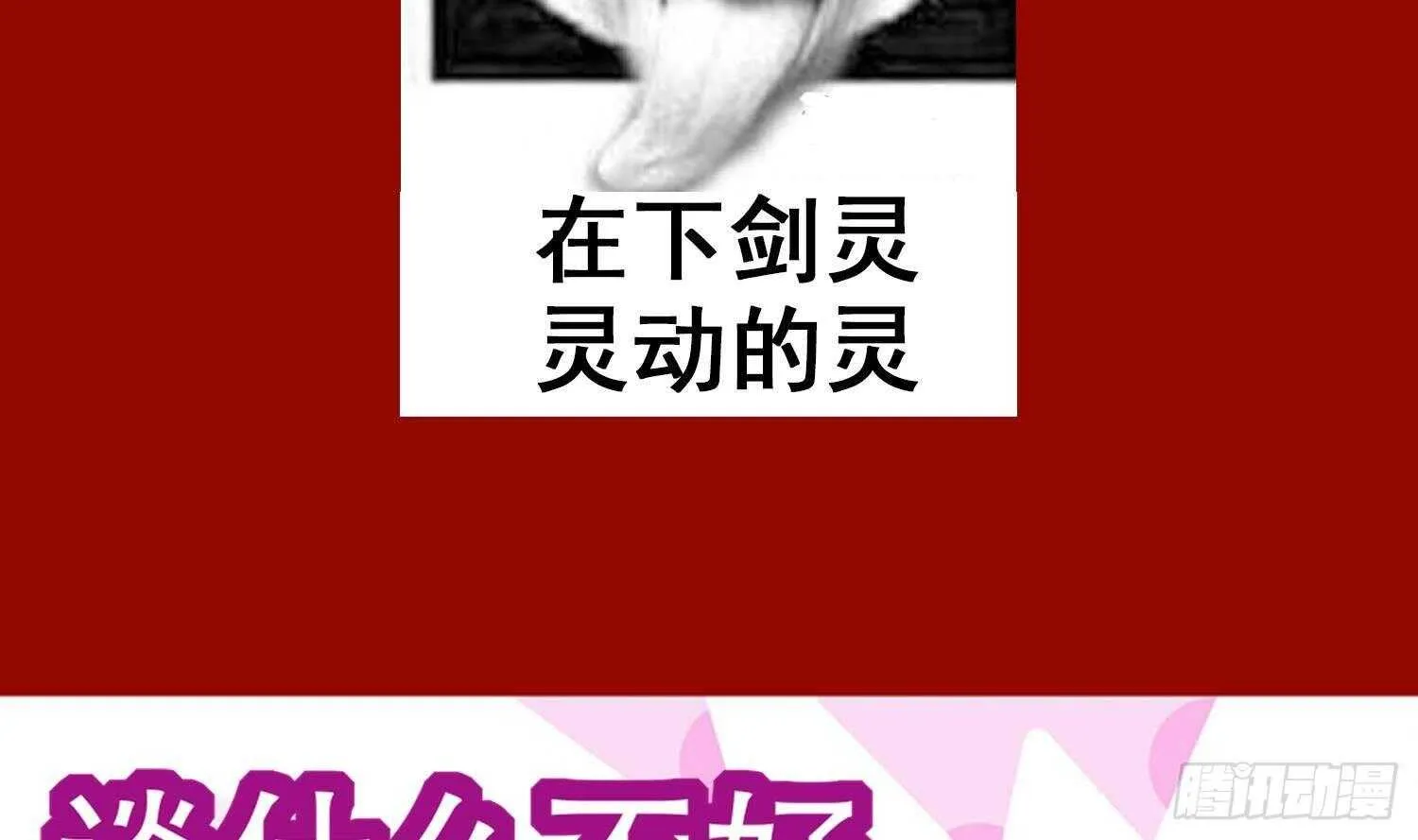 第76话 剑灵现身 第71页