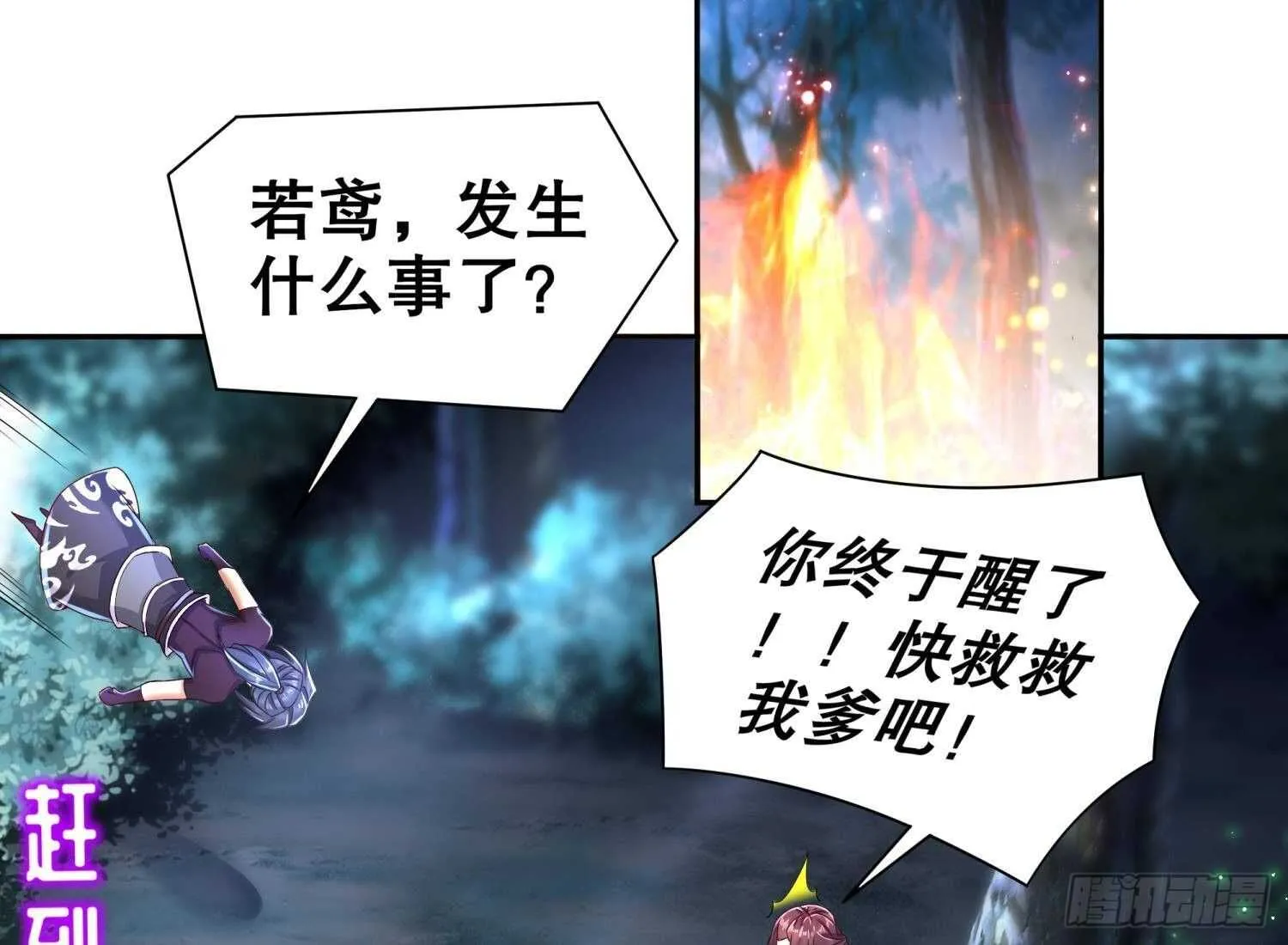 第78话 临终的托付 第25页