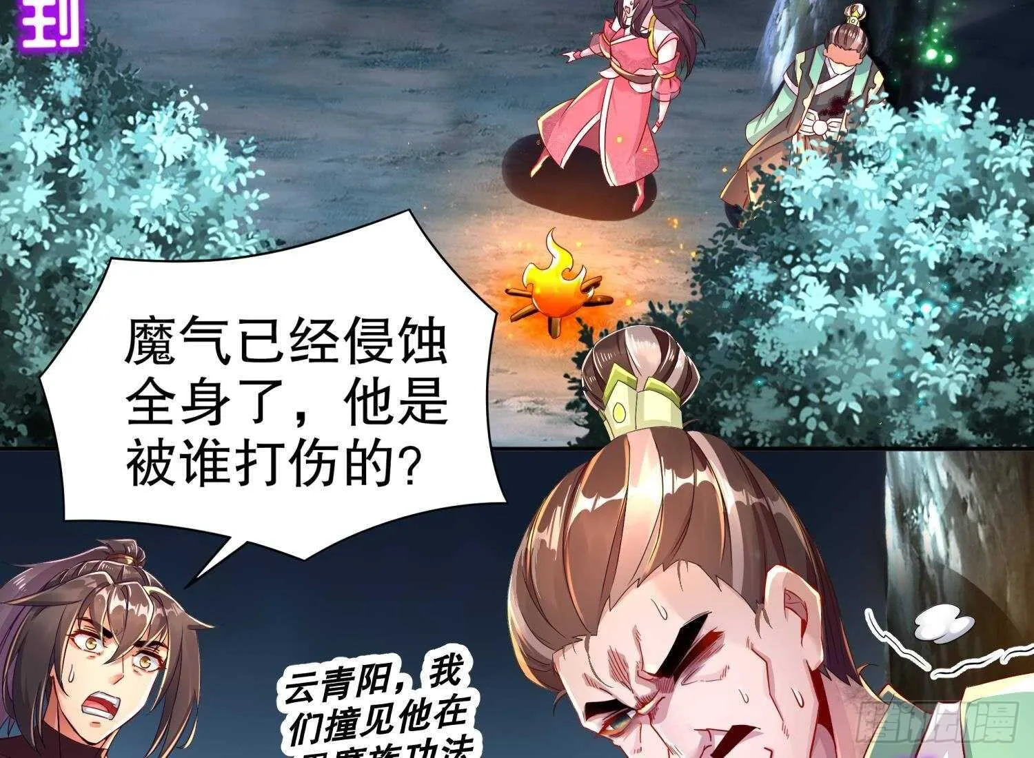 第78话 临终的托付 第26页
