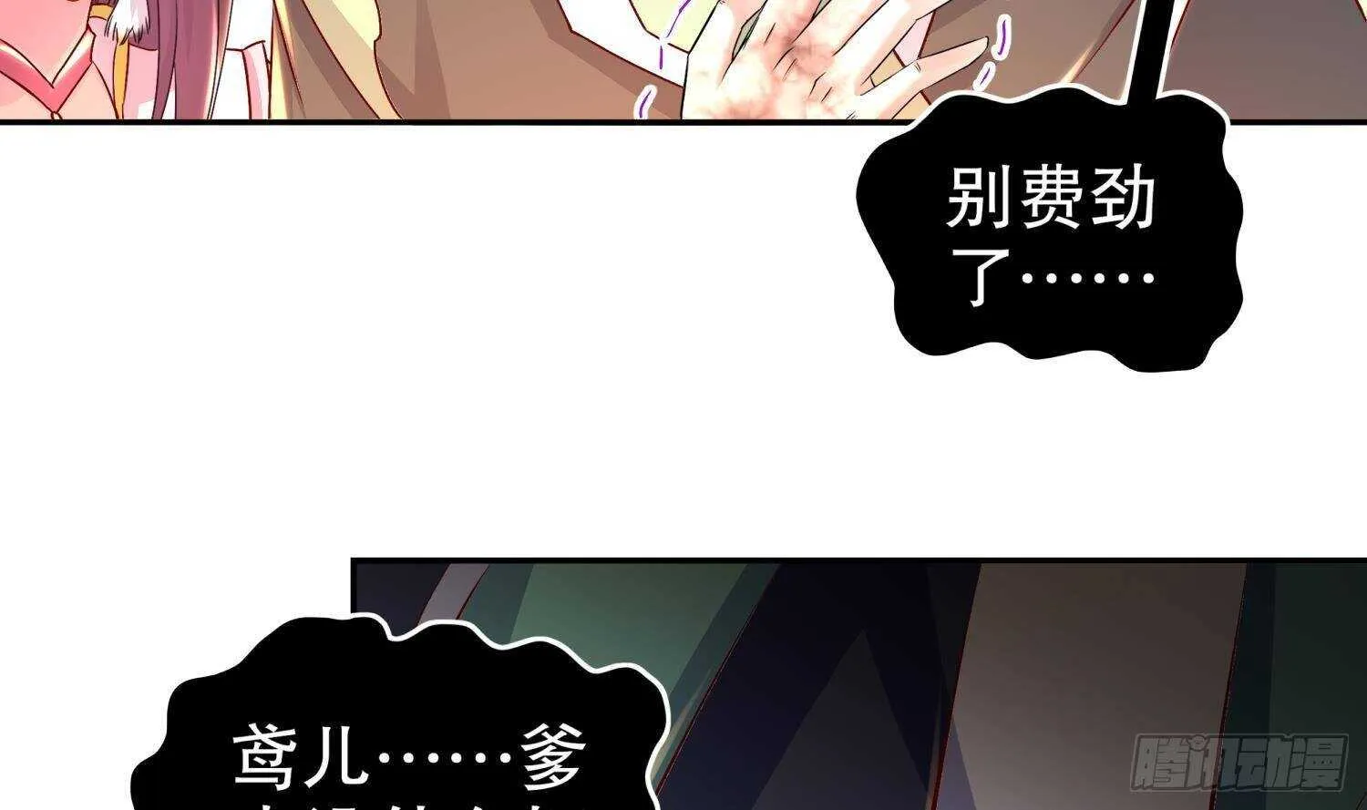 第78话 临终的托付 第31页