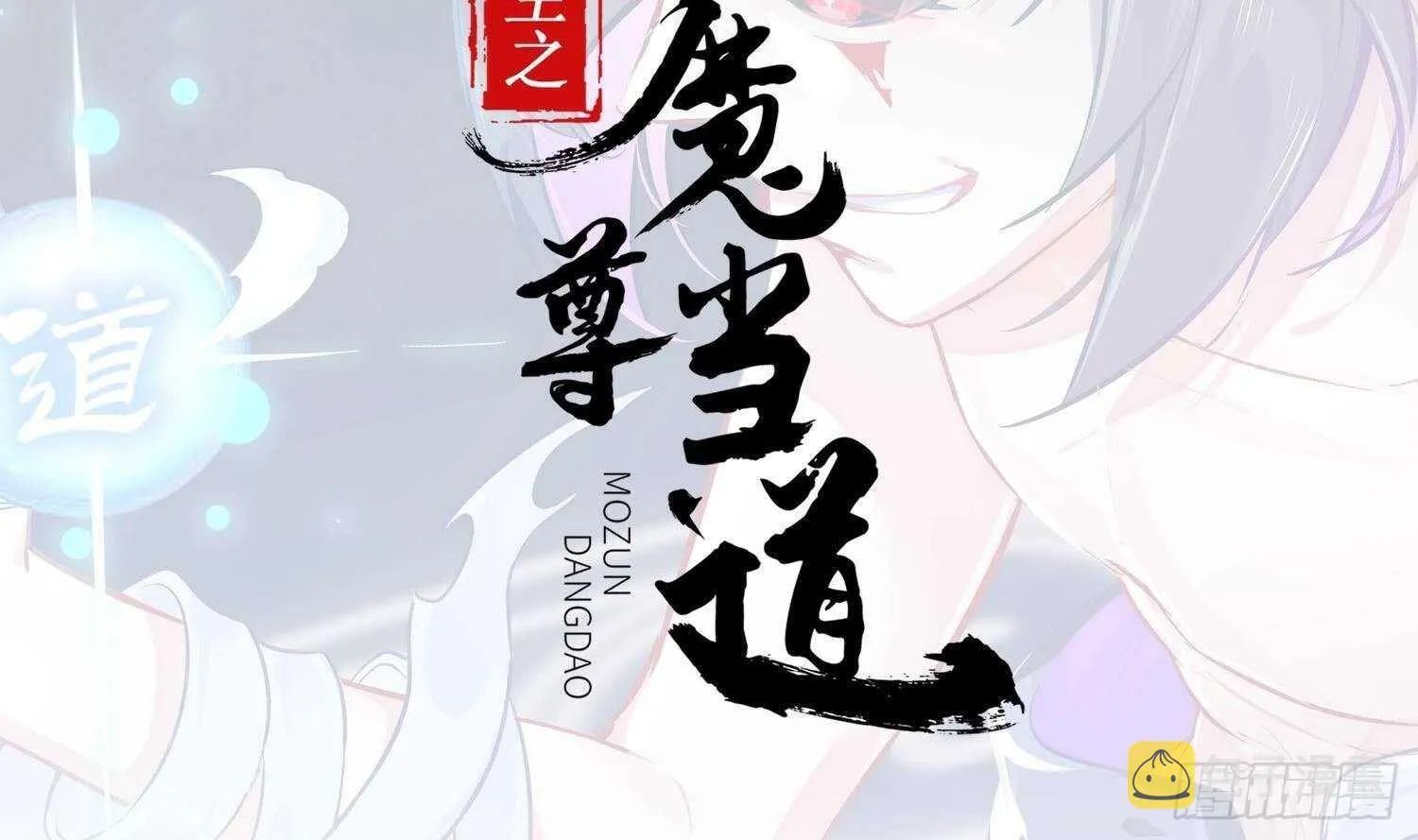 第80话 凌尊臂 第2页