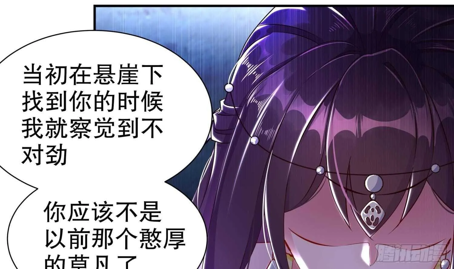 第80话 凌尊臂 第16页