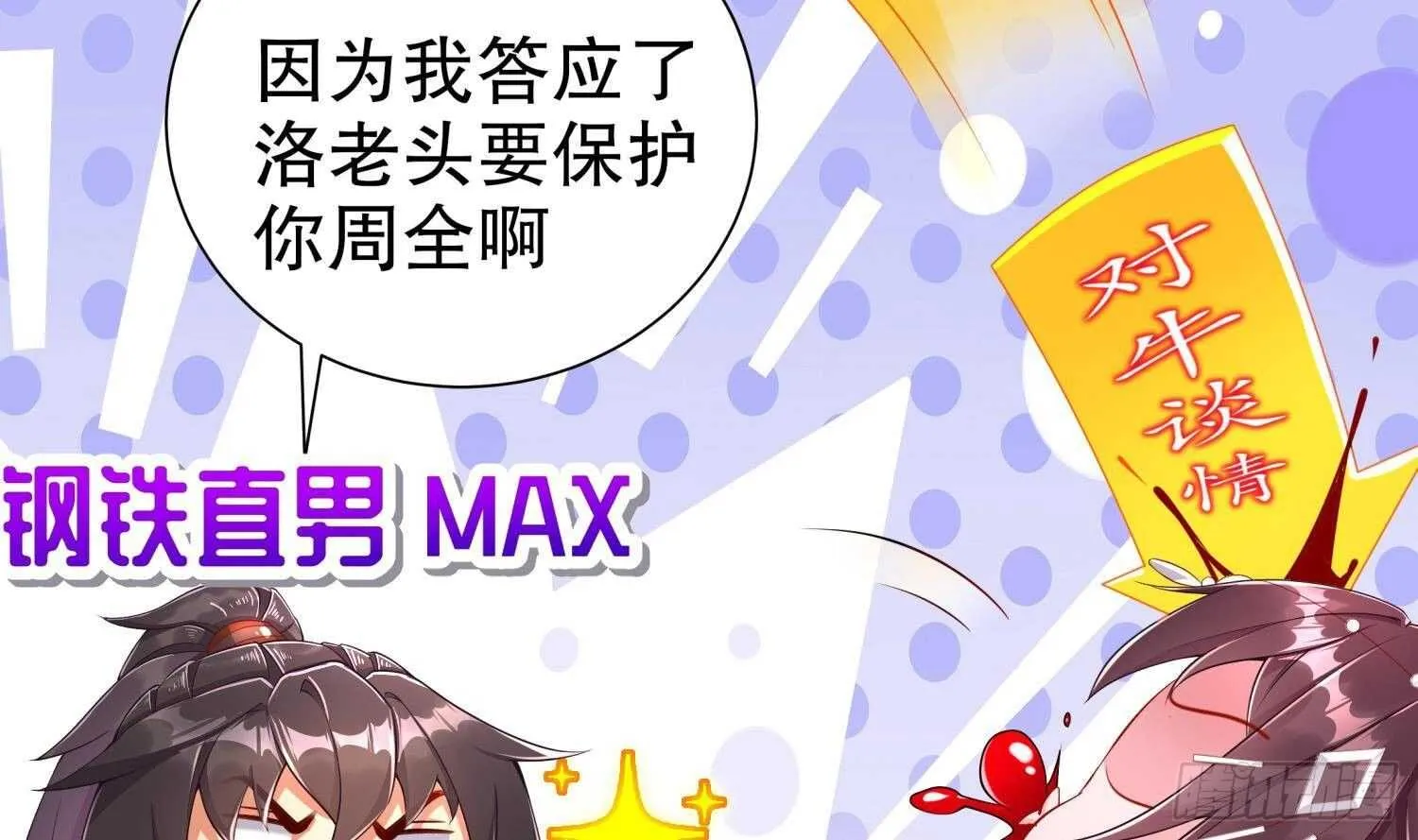 第80话 凌尊臂 第31页