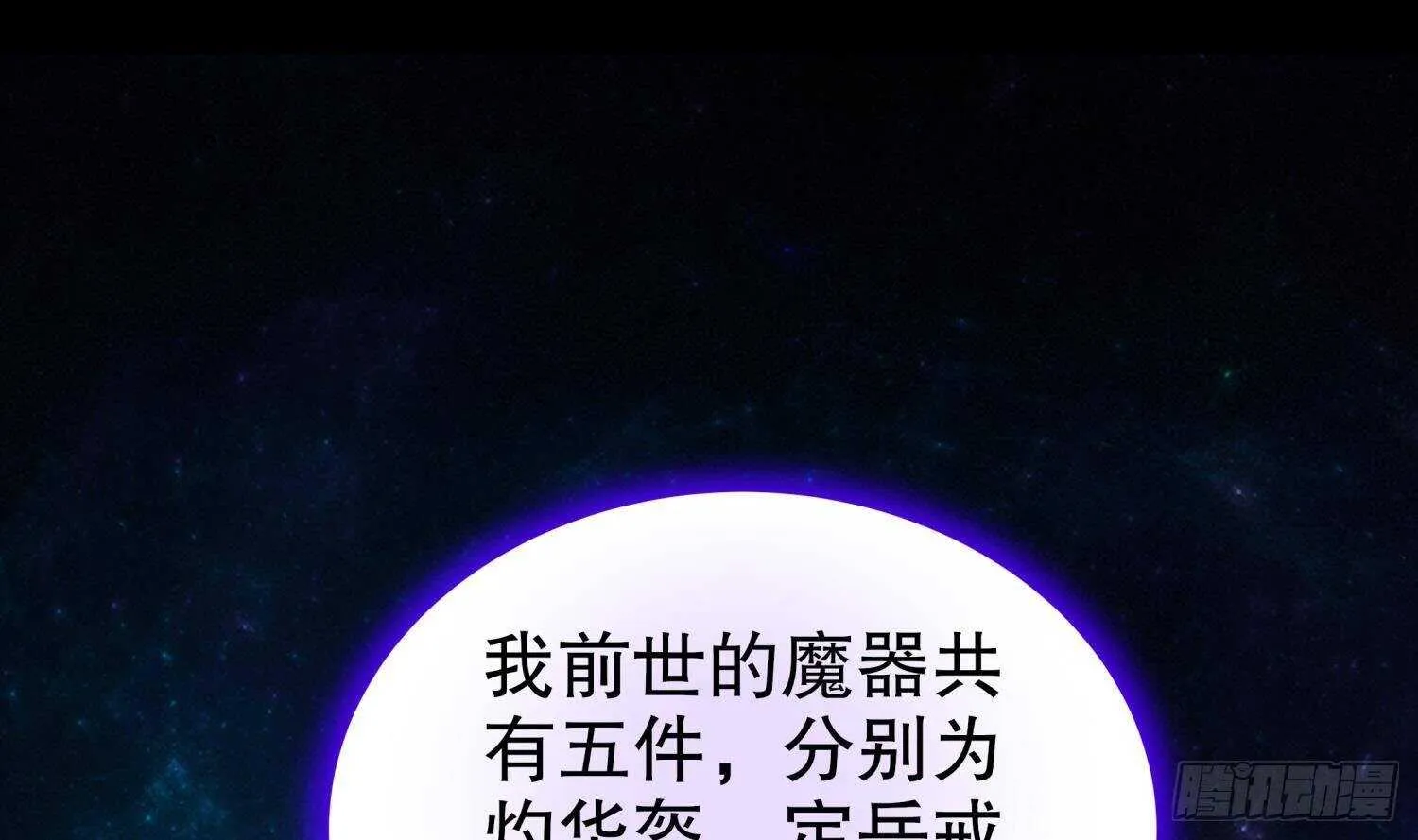 第80话 凌尊臂 第36页