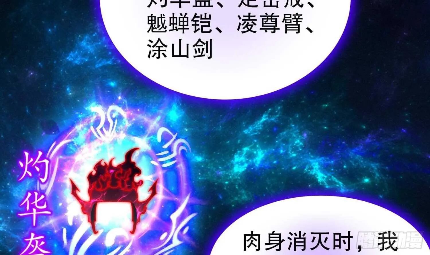 第80话 凌尊臂 第37页