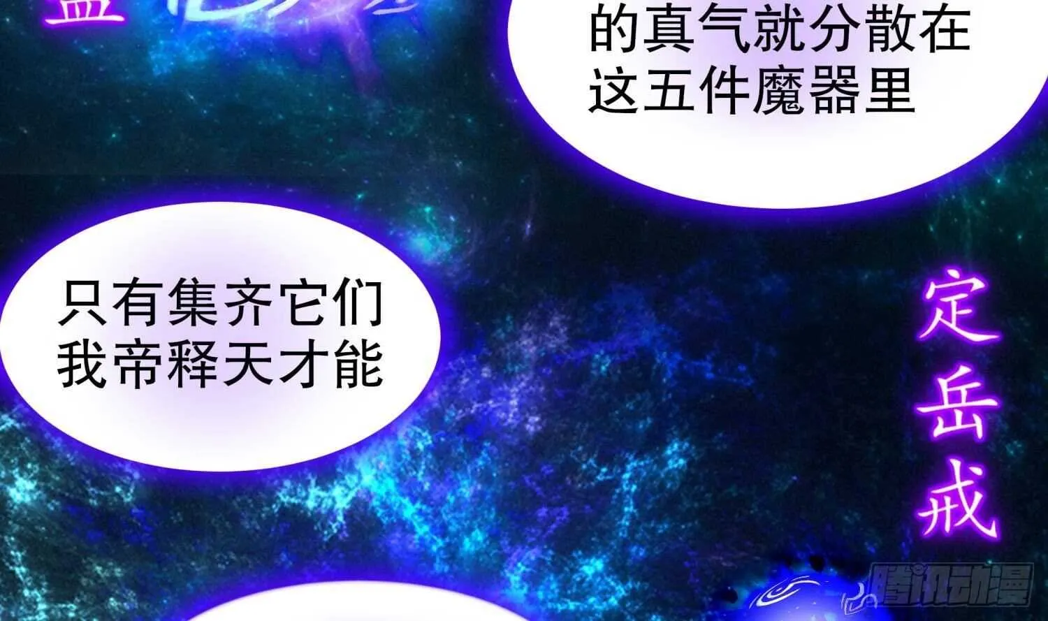 第80话 凌尊臂 第38页