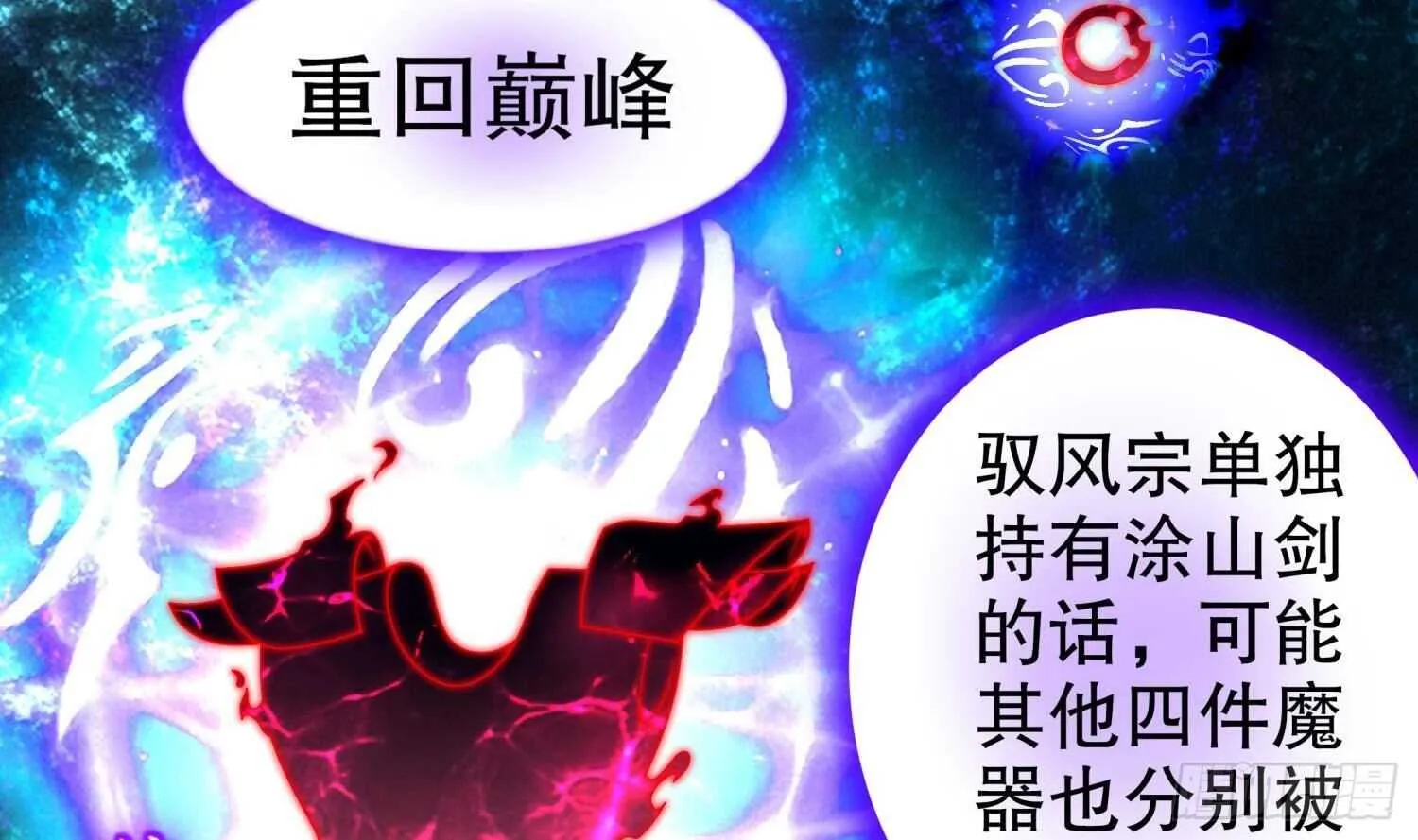 第80话 凌尊臂 第39页