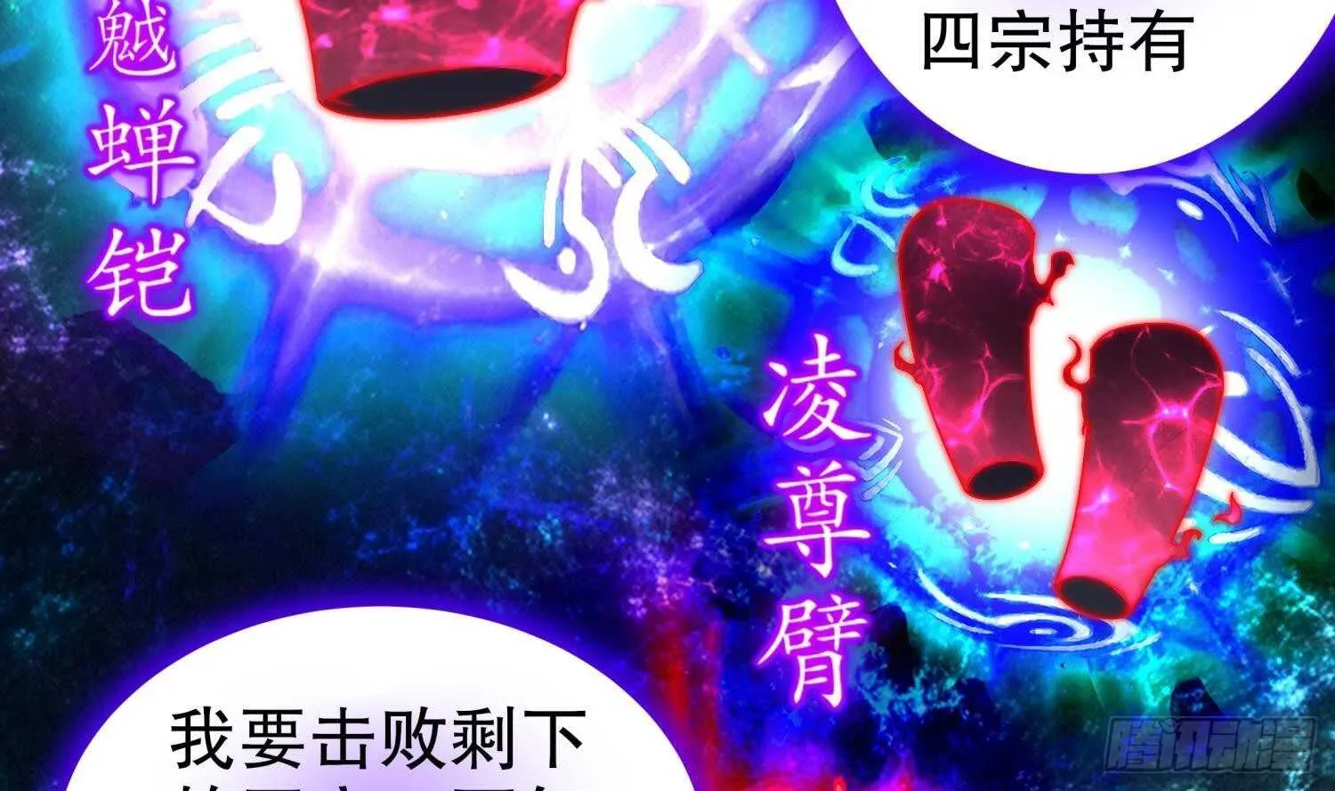 第80话 凌尊臂 第40页