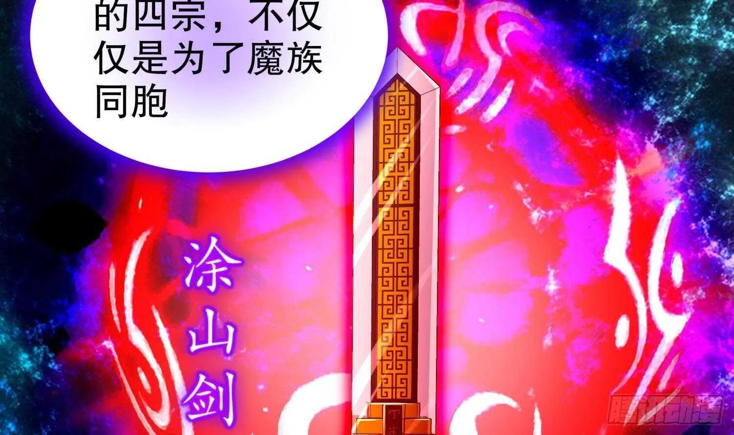 第80话 凌尊臂 第41页
