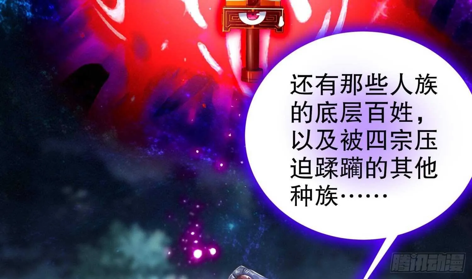第80话 凌尊臂 第42页
