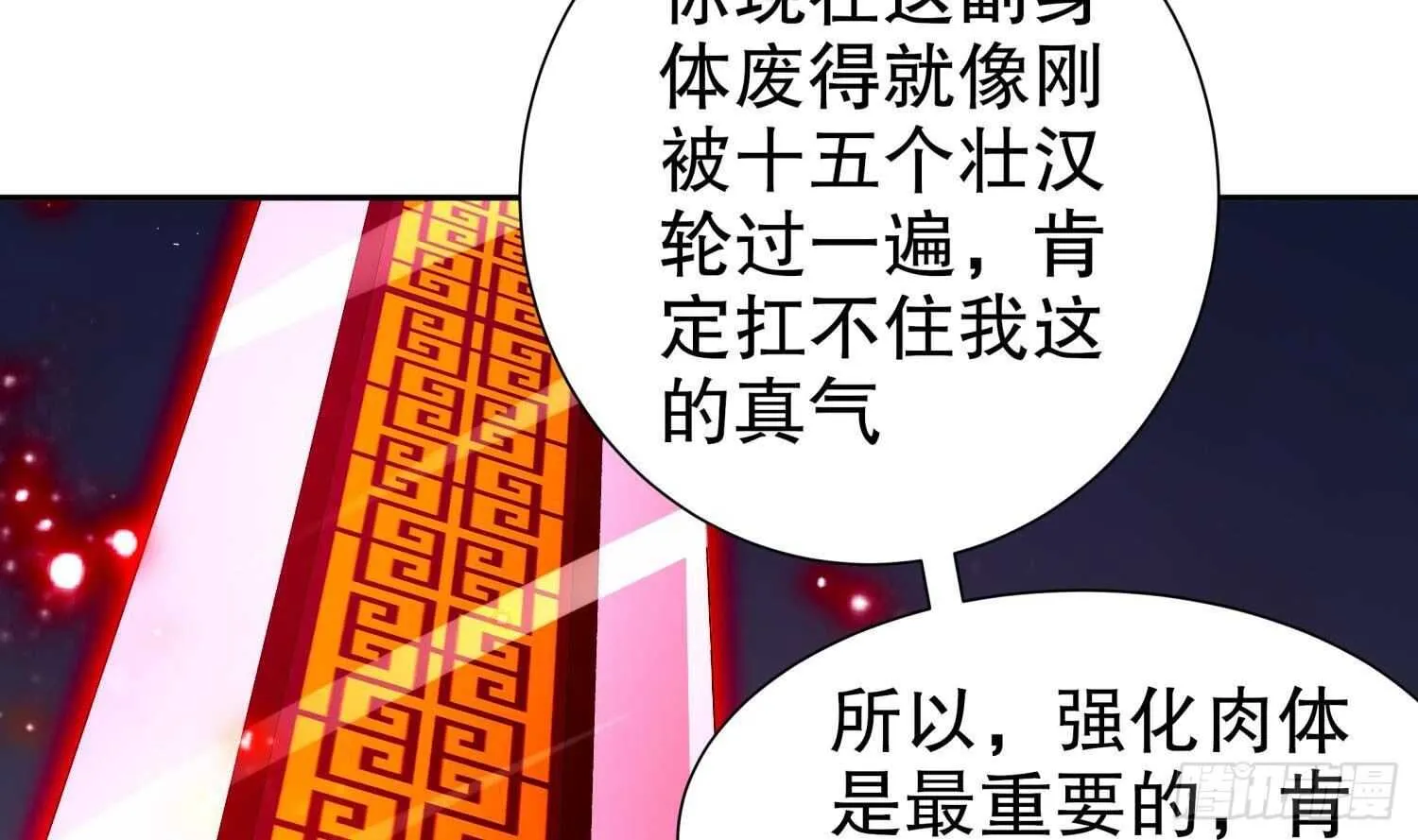 第80话 凌尊臂 第51页