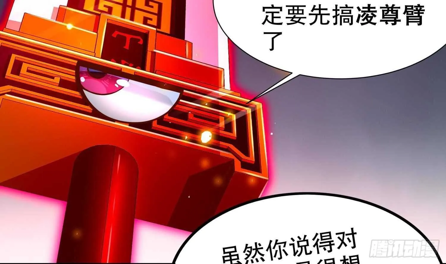 第80话 凌尊臂 第52页