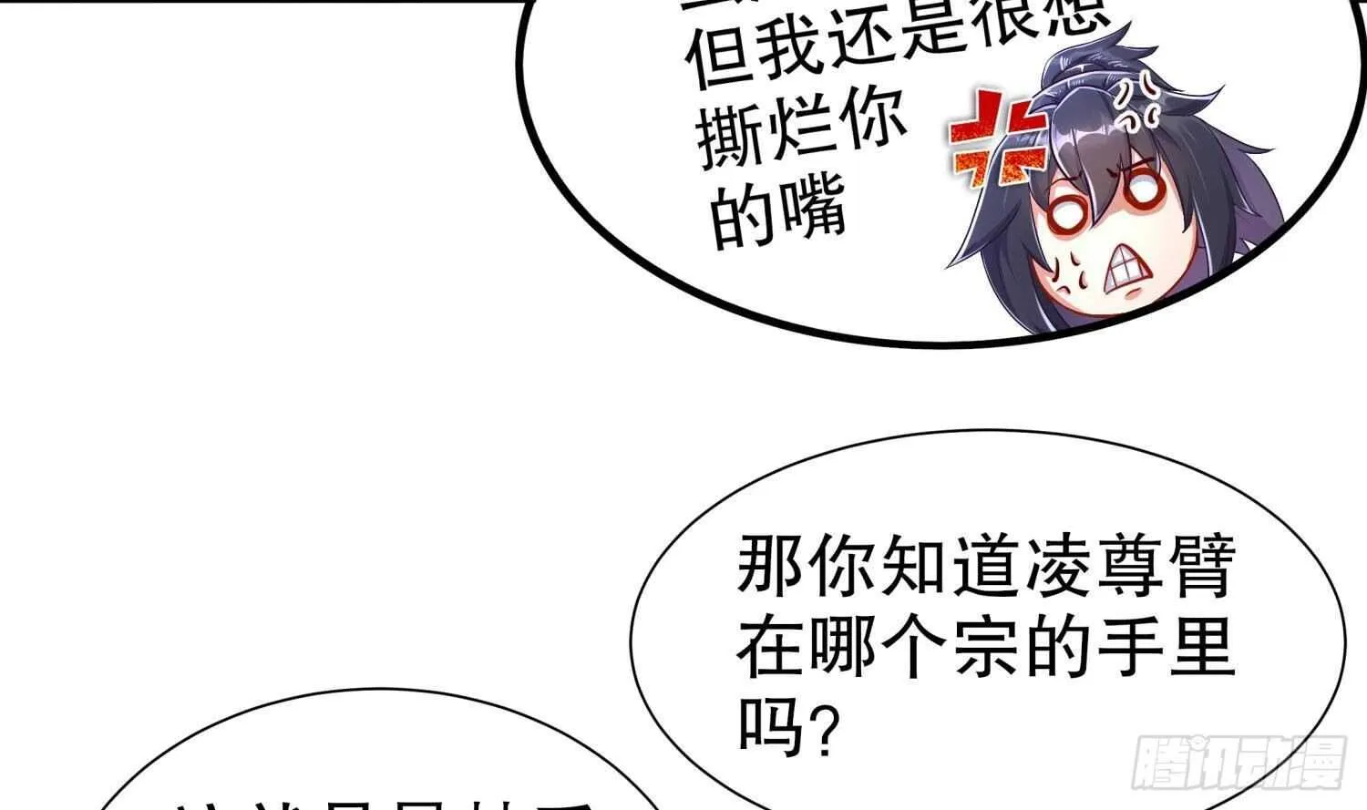 第80话 凌尊臂 第53页