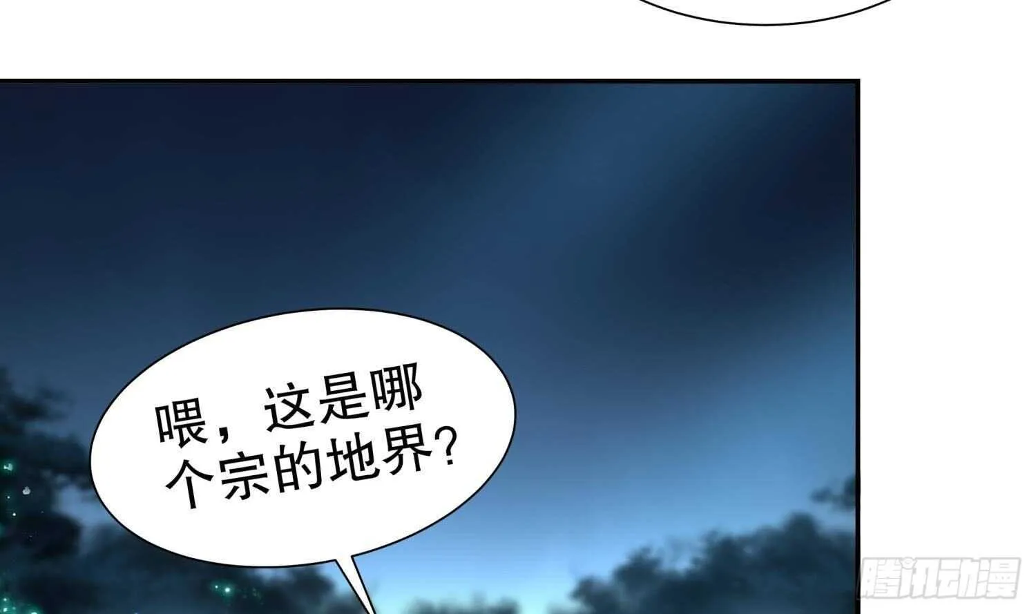 第80话 凌尊臂 第56页